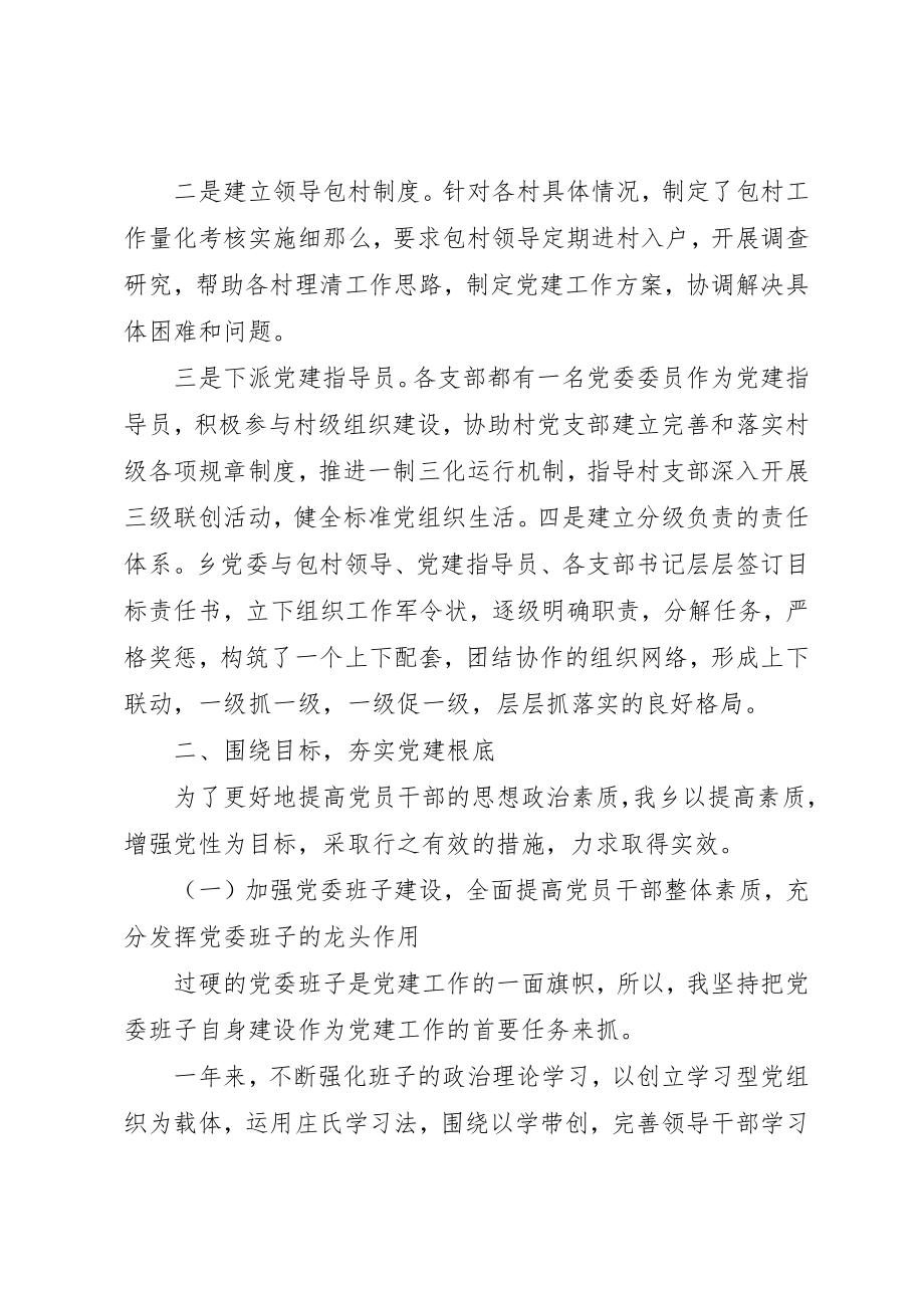 2023年党组织述职评价方案.docx_第2页