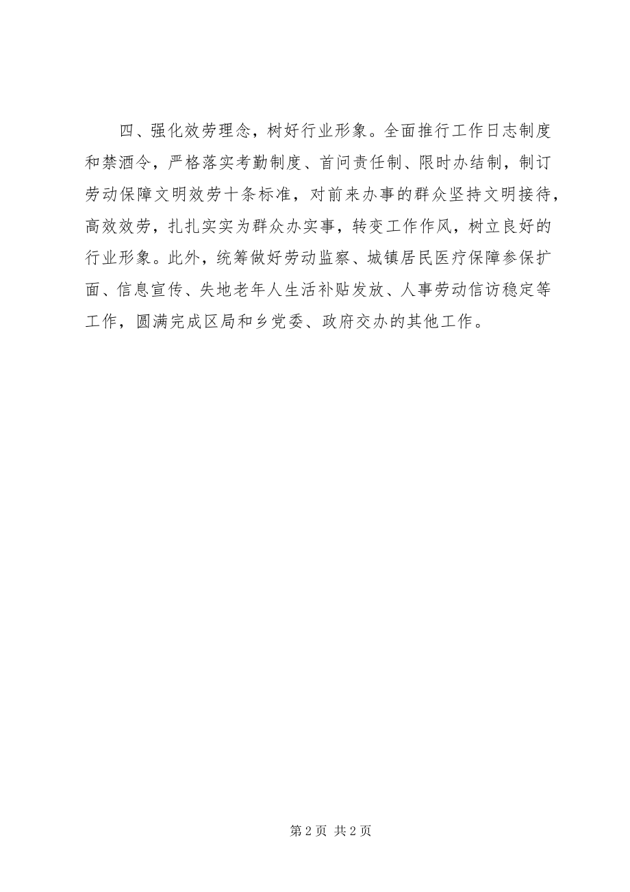 2023年乡劳动保障所的工作计划.docx_第2页