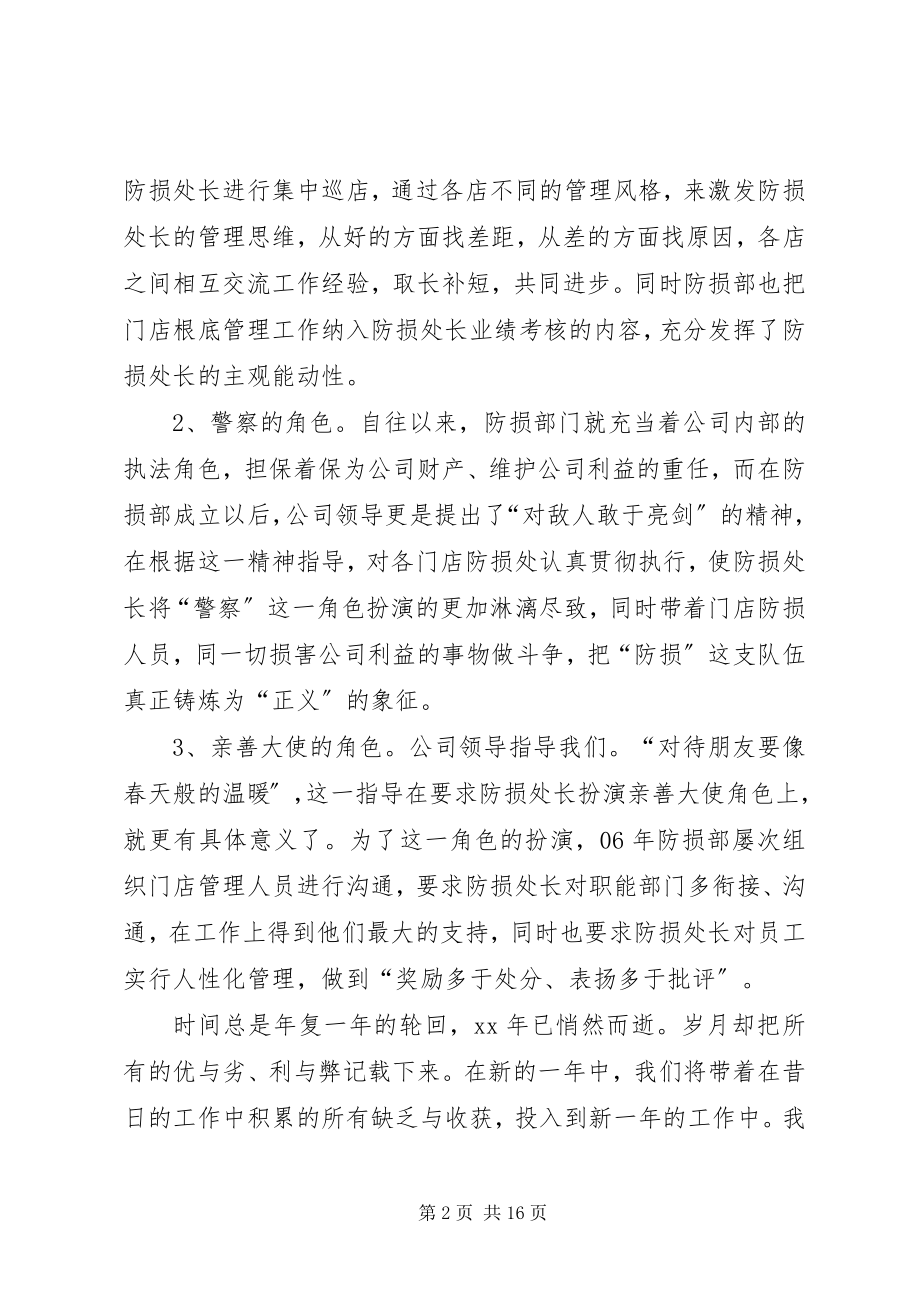 2023年防损主管工作总结.docx_第2页