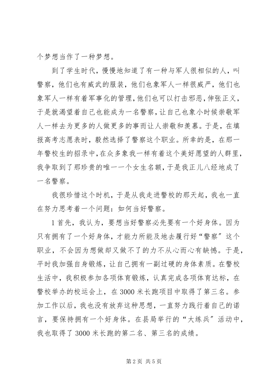 2023年做好群众工作当合格城市警察.docx_第2页