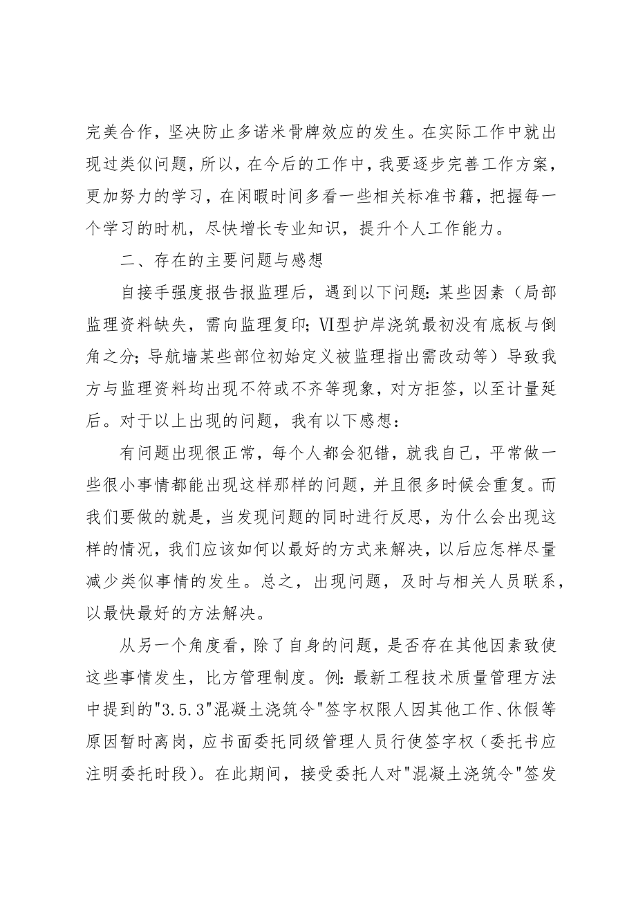 2023年船闸工程工地试验室个人工作总结新编.docx_第2页