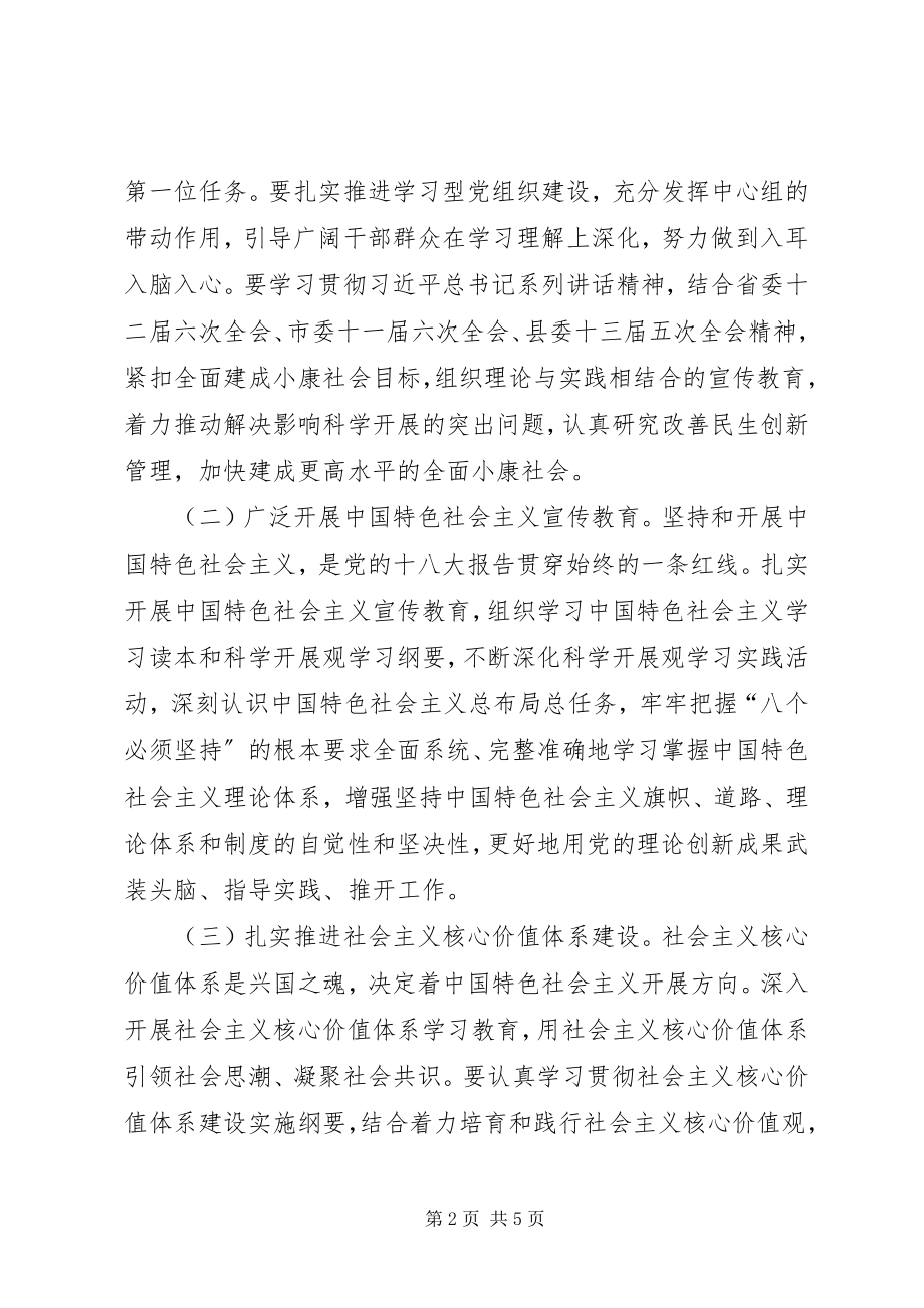 2023年粮食局党组理论学习思路.docx_第2页