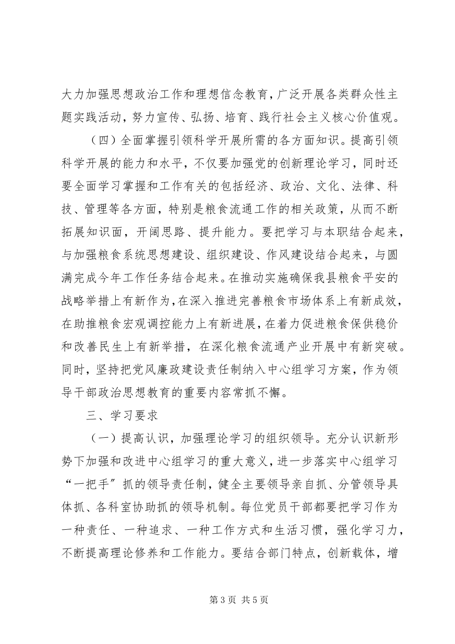 2023年粮食局党组理论学习思路.docx_第3页