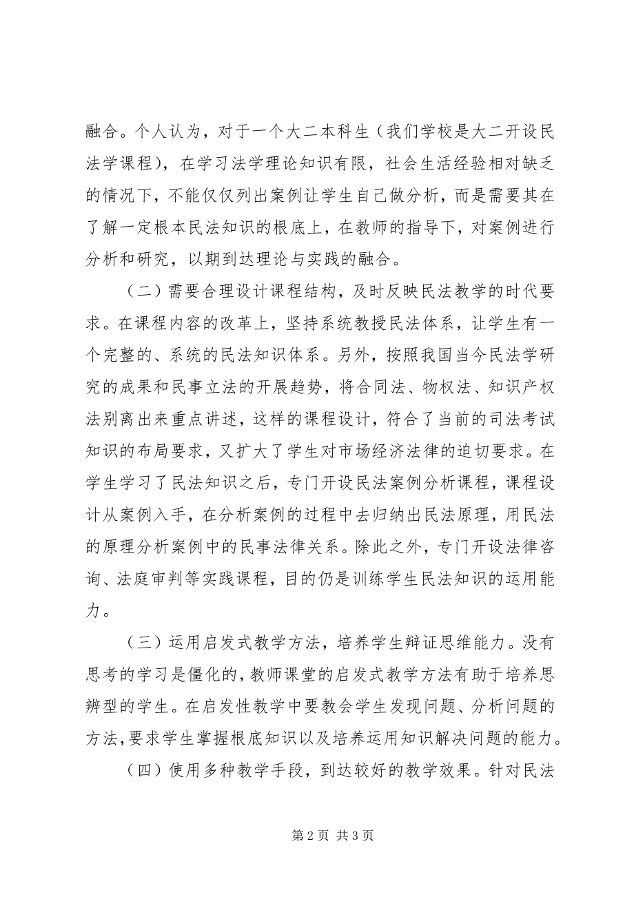 2023年《民法学》在线培训学习心得新编.docx_第2页