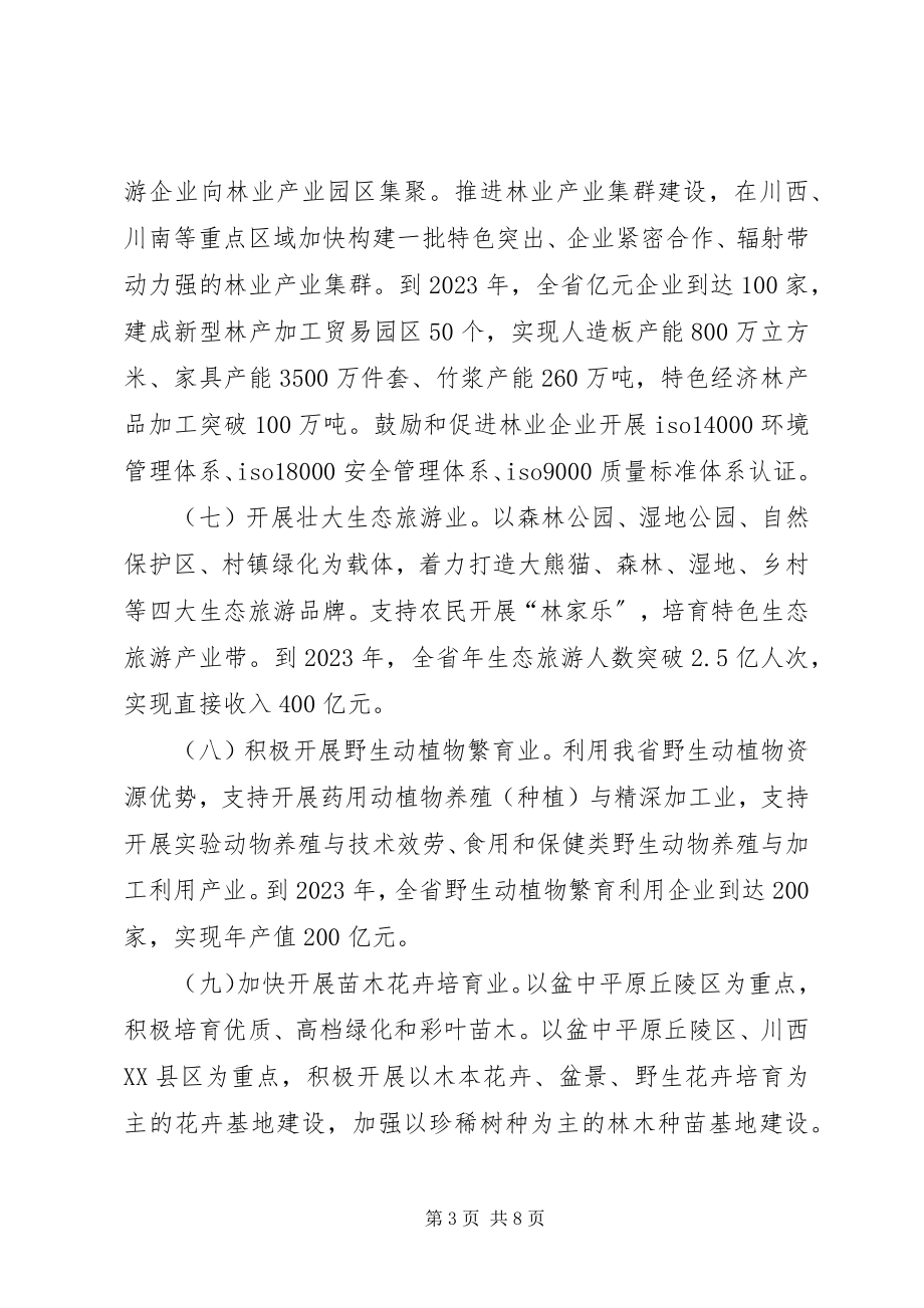 2023年XX省人民政府办公厅关于加快木本油料产业发展的实施意见.docx_第3页