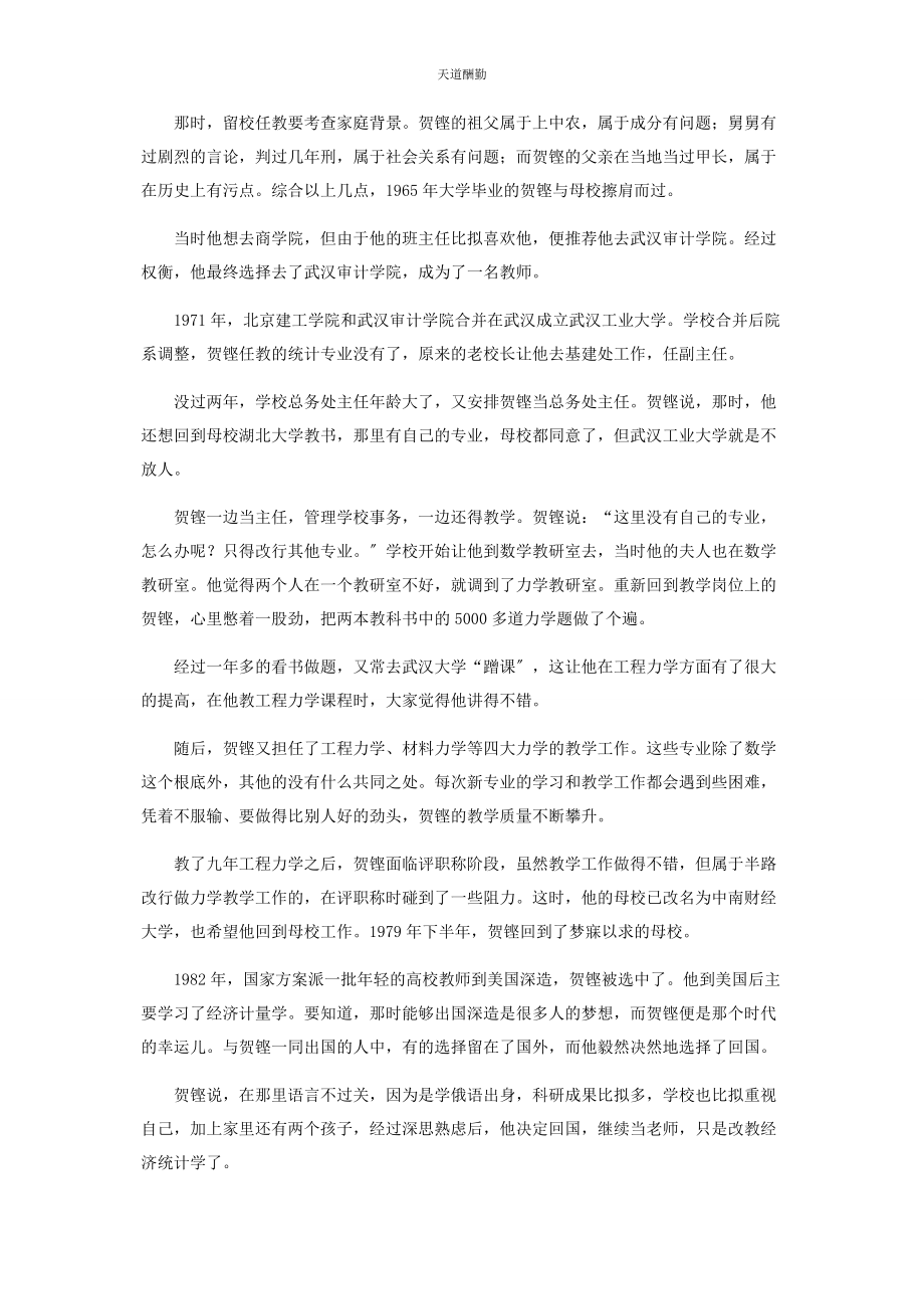 2023年不变的是品格.docx_第3页