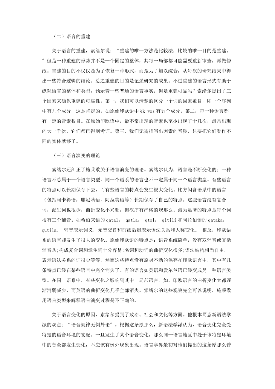 2023年浅析索绪尔的比较语言学.docx_第2页