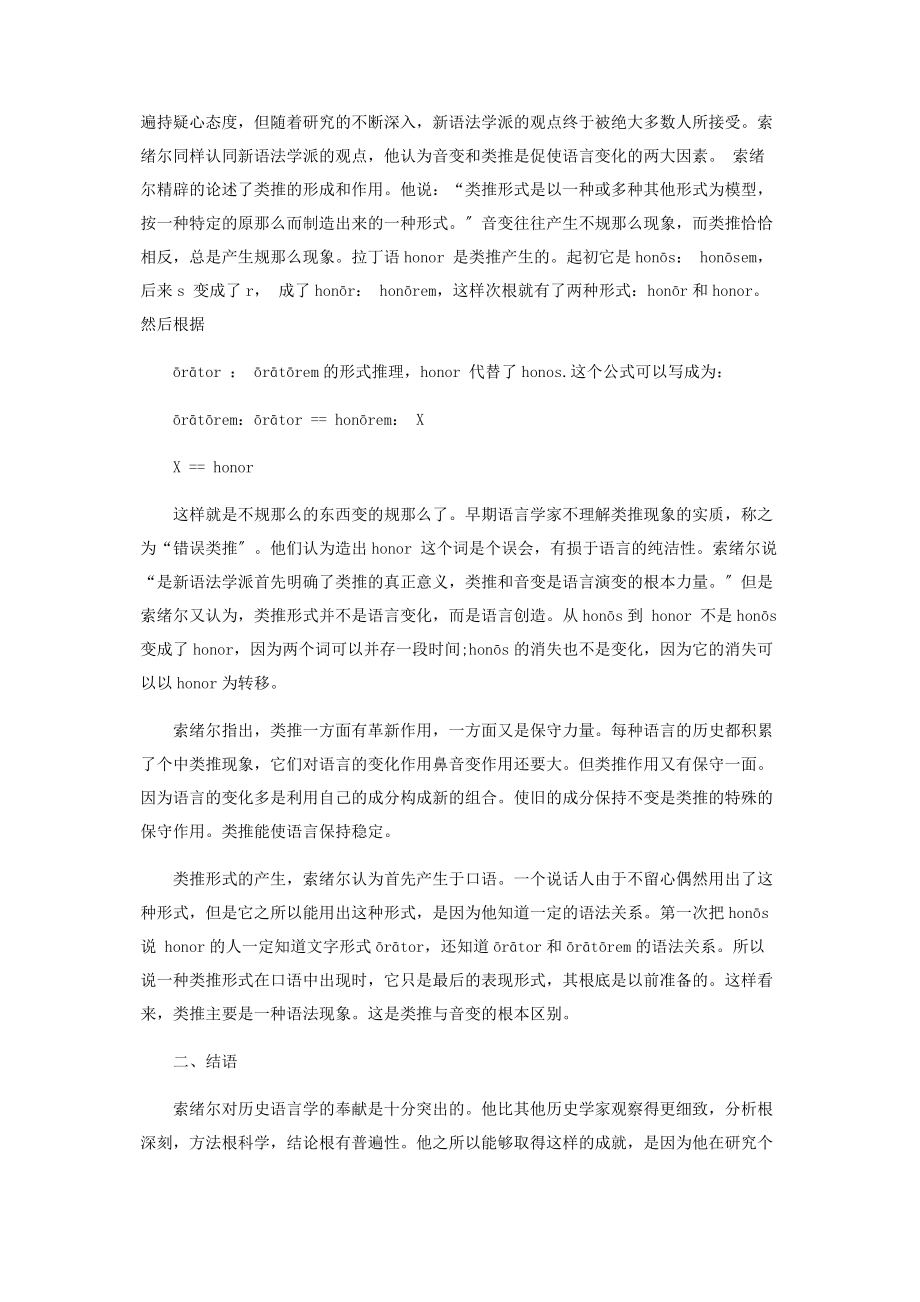 2023年浅析索绪尔的比较语言学.docx_第3页