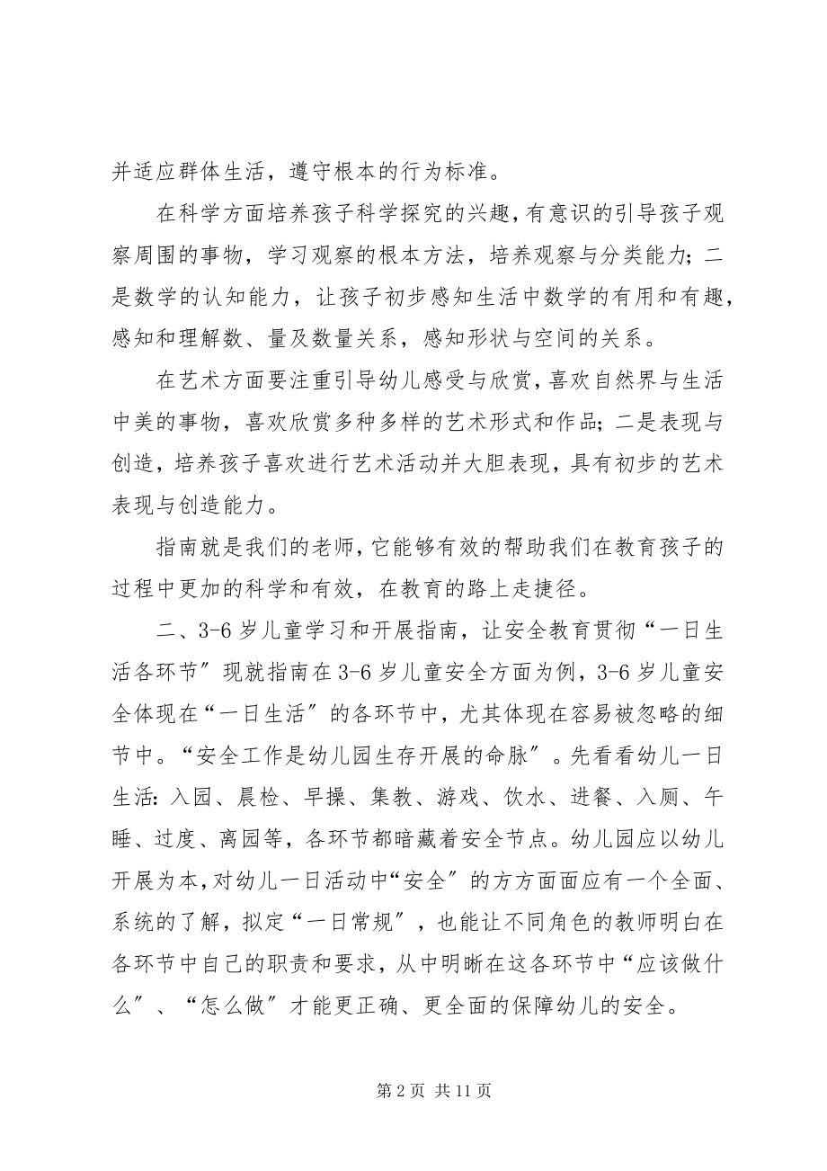 2023年《3~6岁儿童学习发展指南》学习体会.docx_第2页