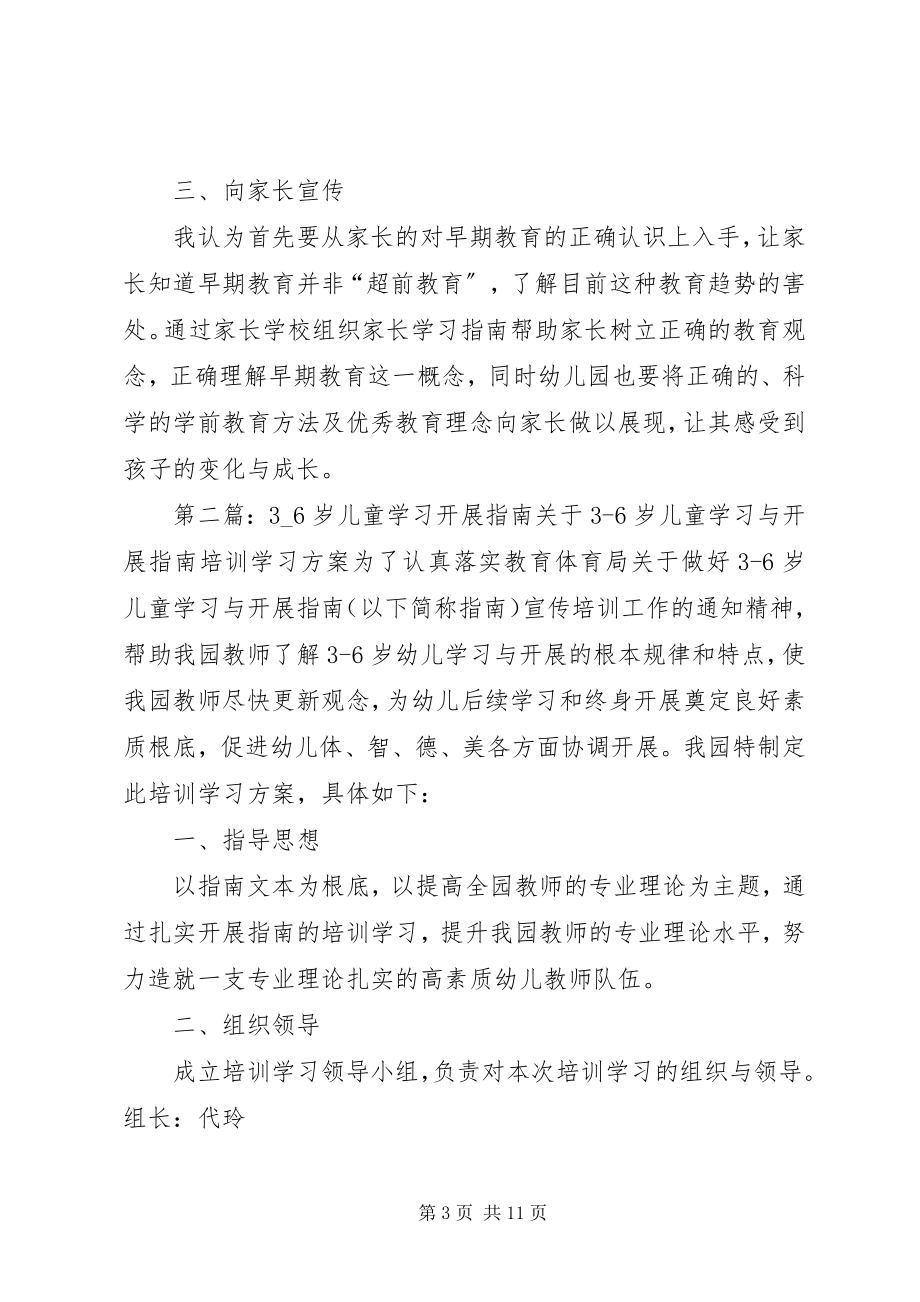 2023年《3~6岁儿童学习发展指南》学习体会.docx_第3页