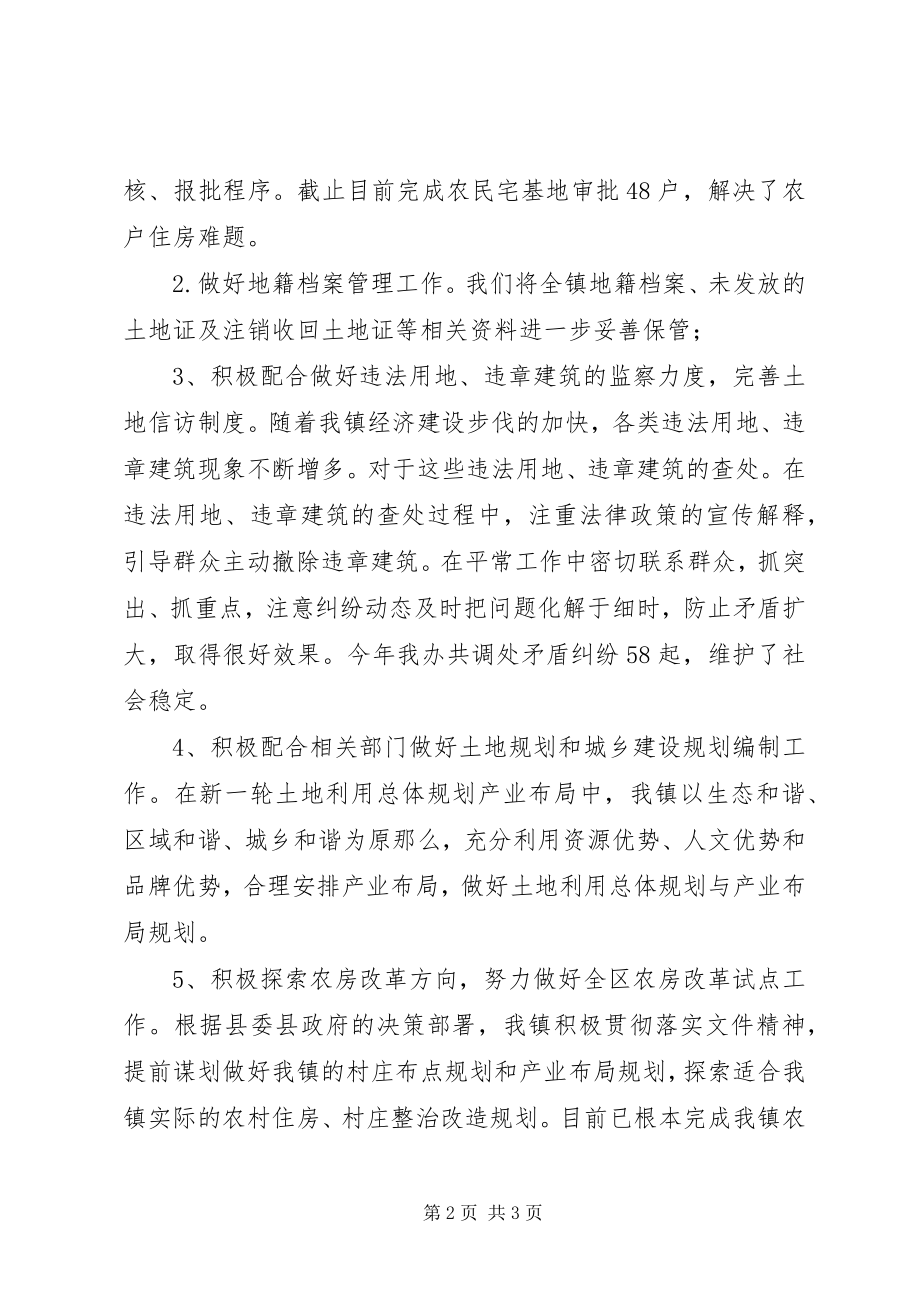 2023年乡镇土管办年度工作总结.docx_第2页