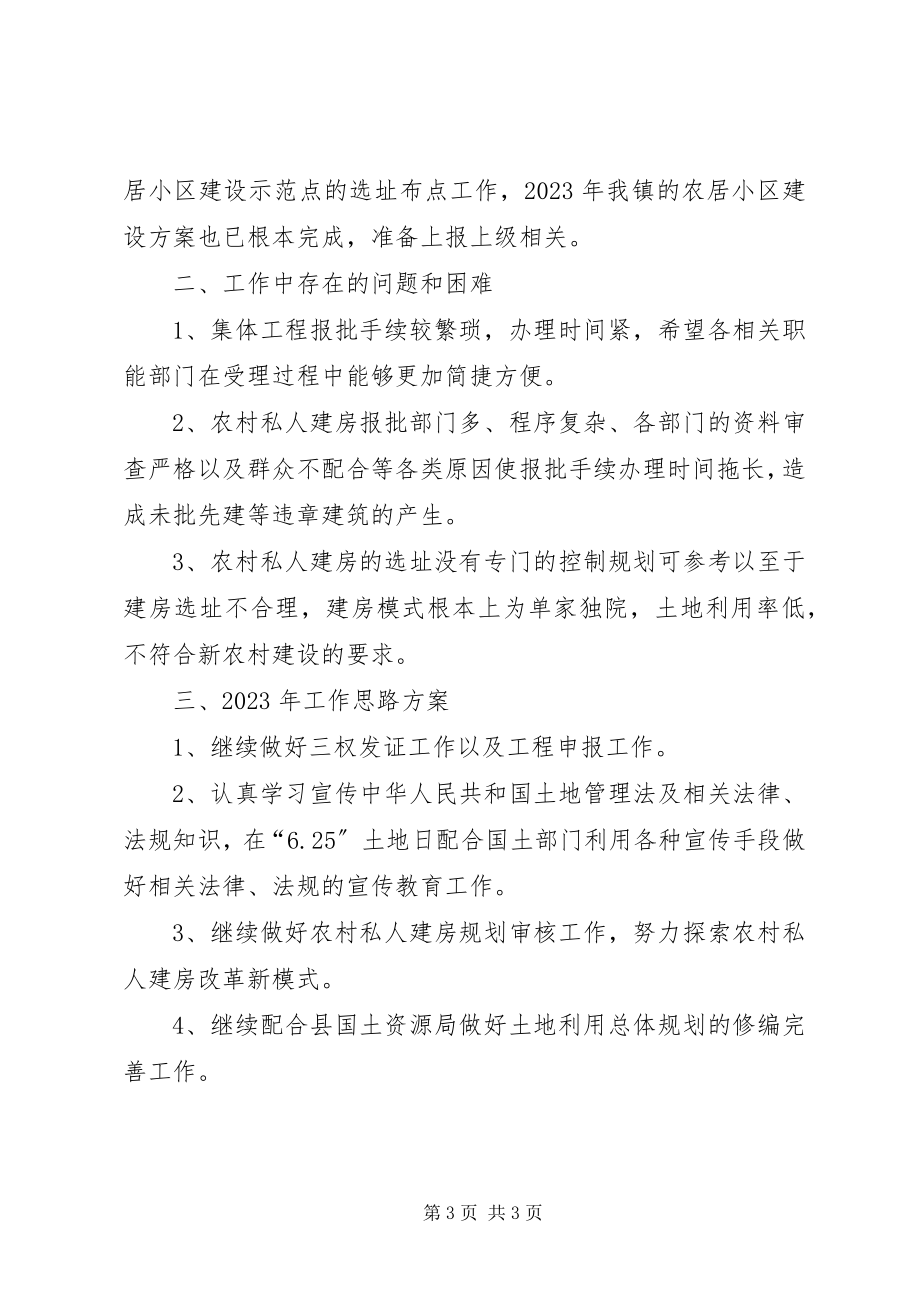 2023年乡镇土管办年度工作总结.docx_第3页