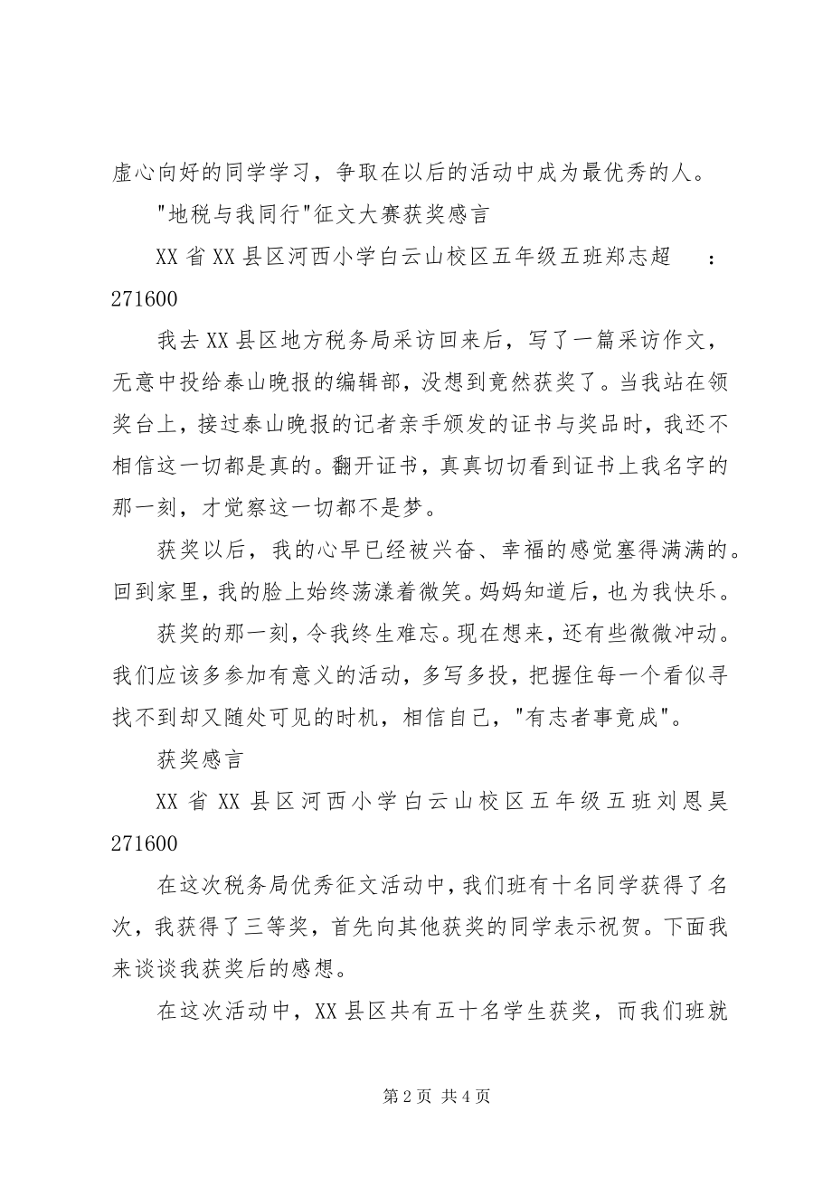 2023年税务局征文颁奖会上的讲话稿.docx_第2页