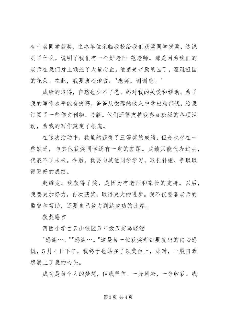 2023年税务局征文颁奖会上的讲话稿.docx_第3页