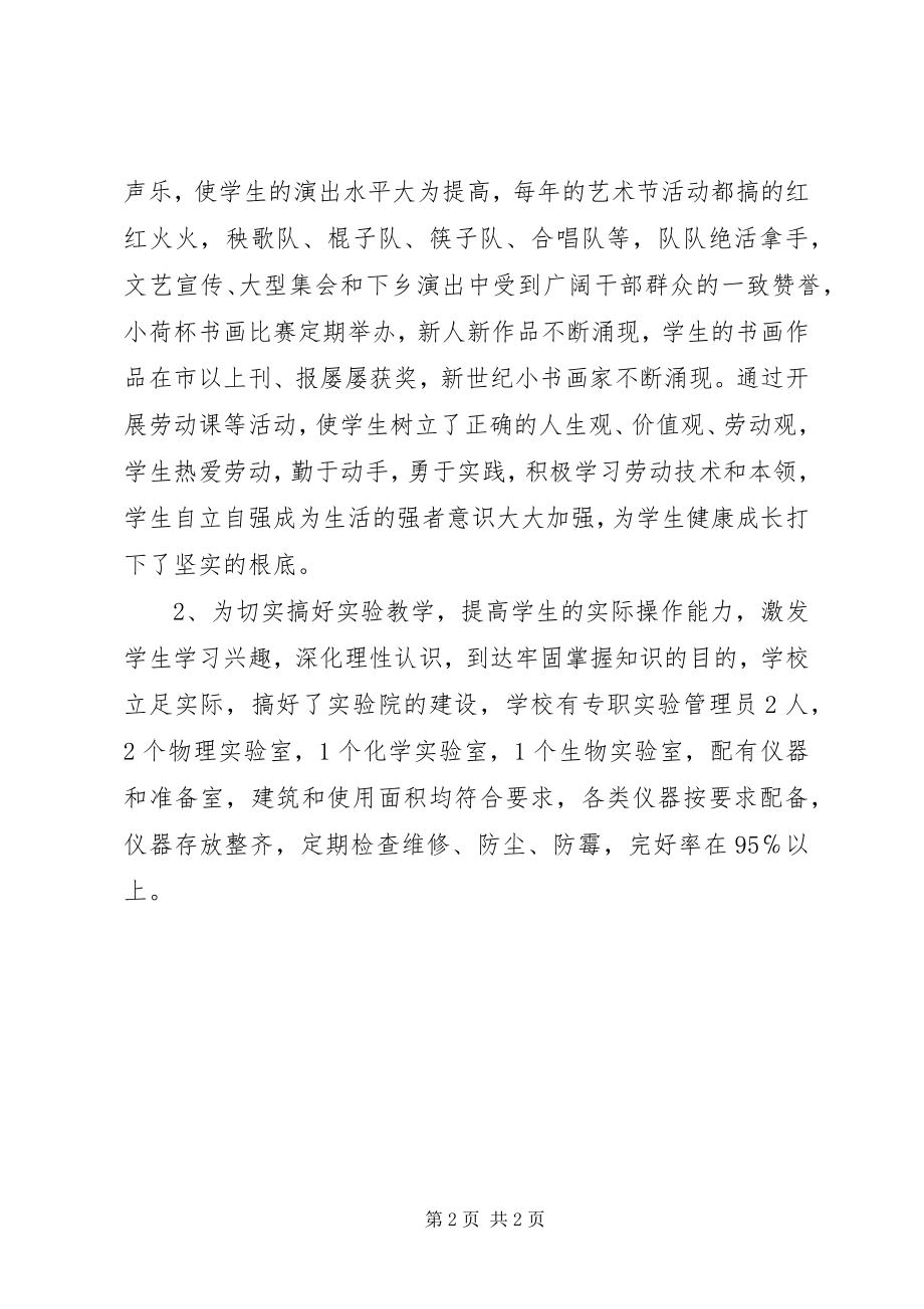 2023年教育教学工作汇报.docx_第2页