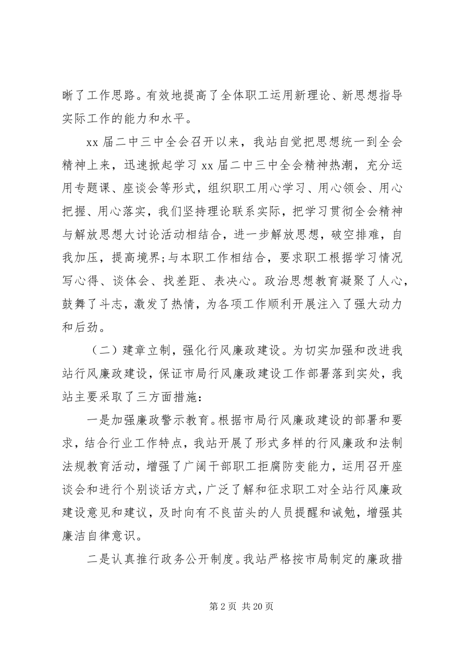 2023年交通运输收费站工作总结.docx_第2页