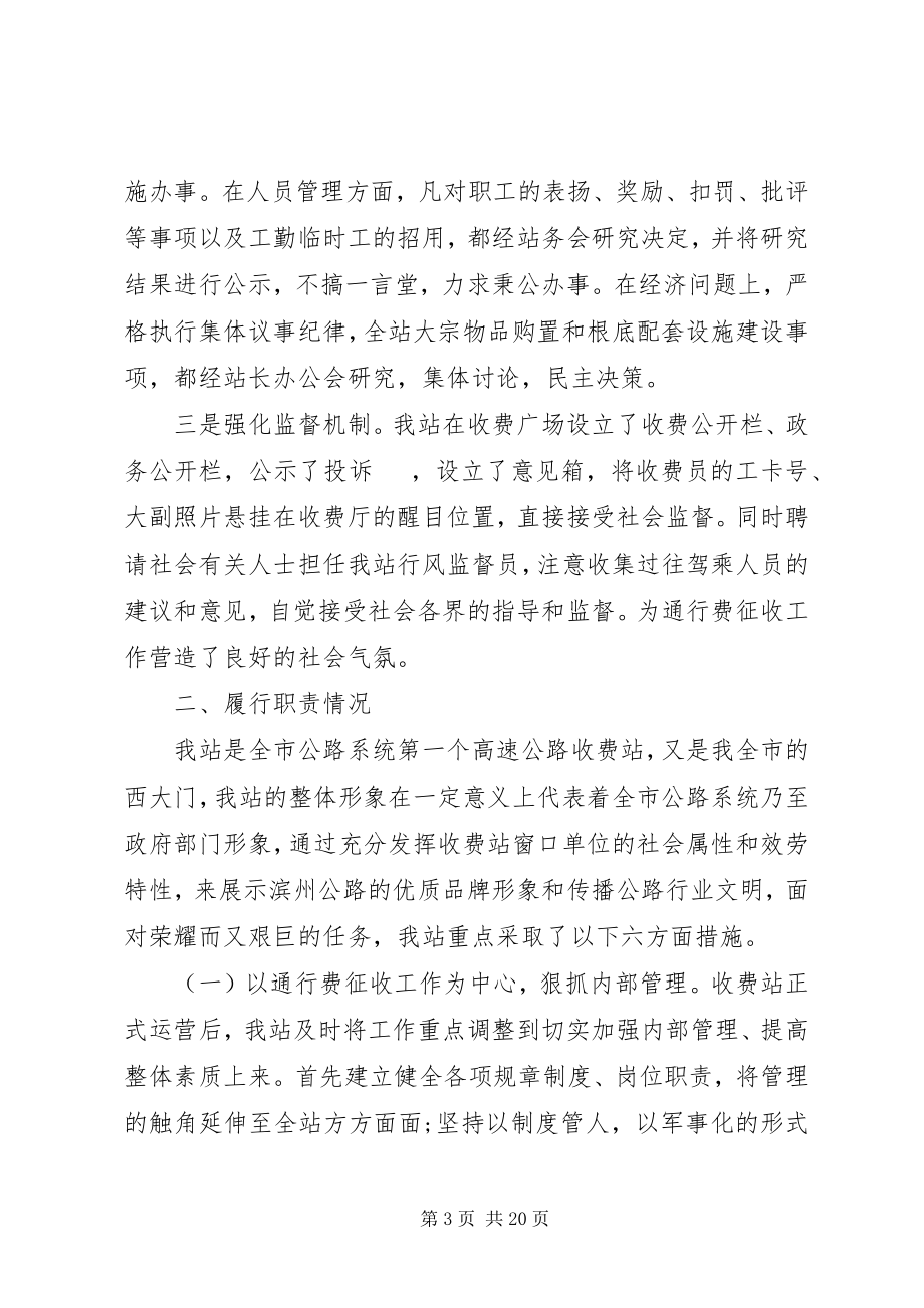 2023年交通运输收费站工作总结.docx_第3页