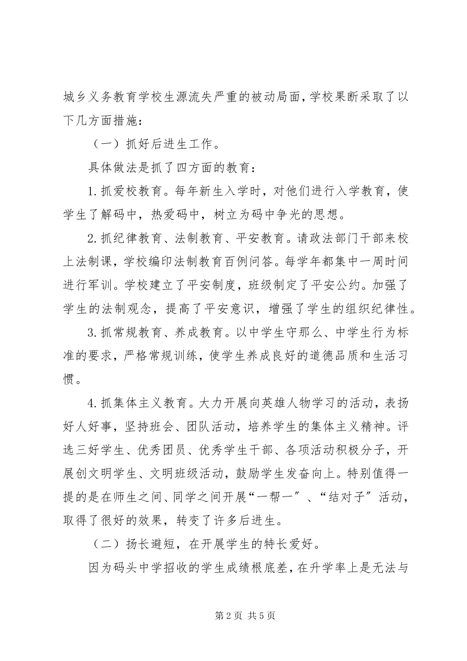 2023年乡镇初级中学基本情况汇报.docx_第2页