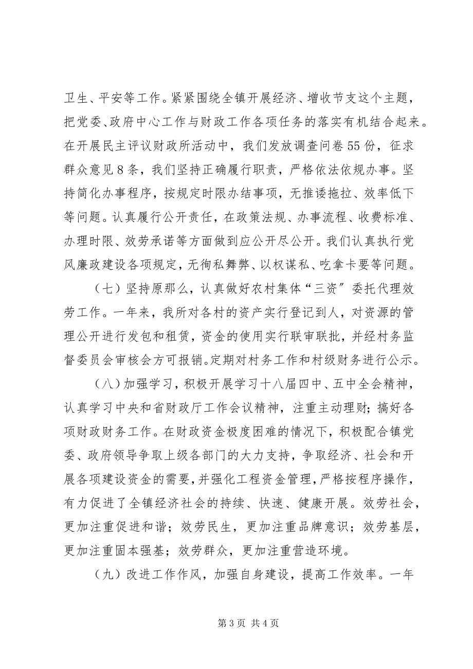 2023年乡镇财政所年度财政工作总结.docx_第3页