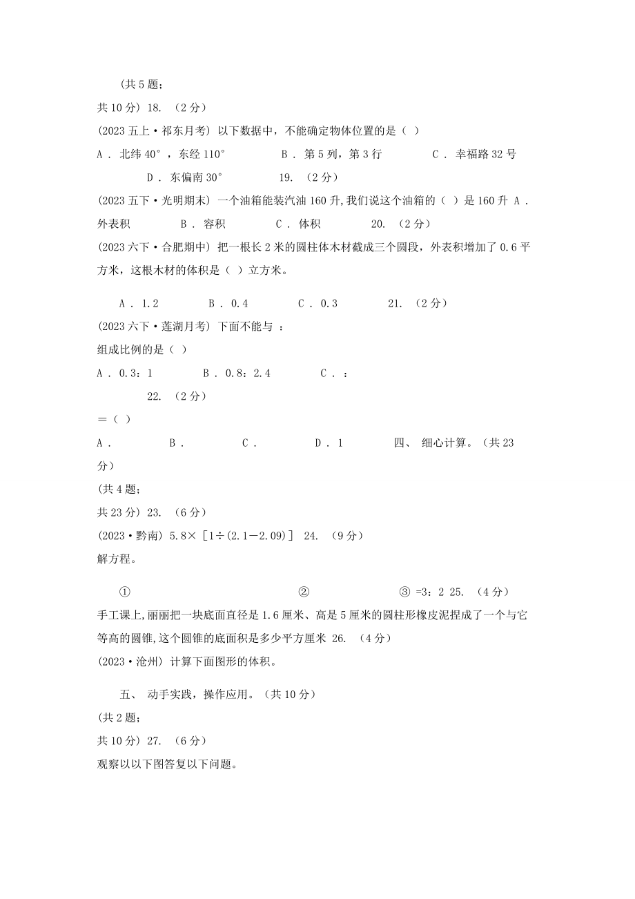 2023年长沙市学年六年级下学期数学期中试卷B卷.docx_第3页