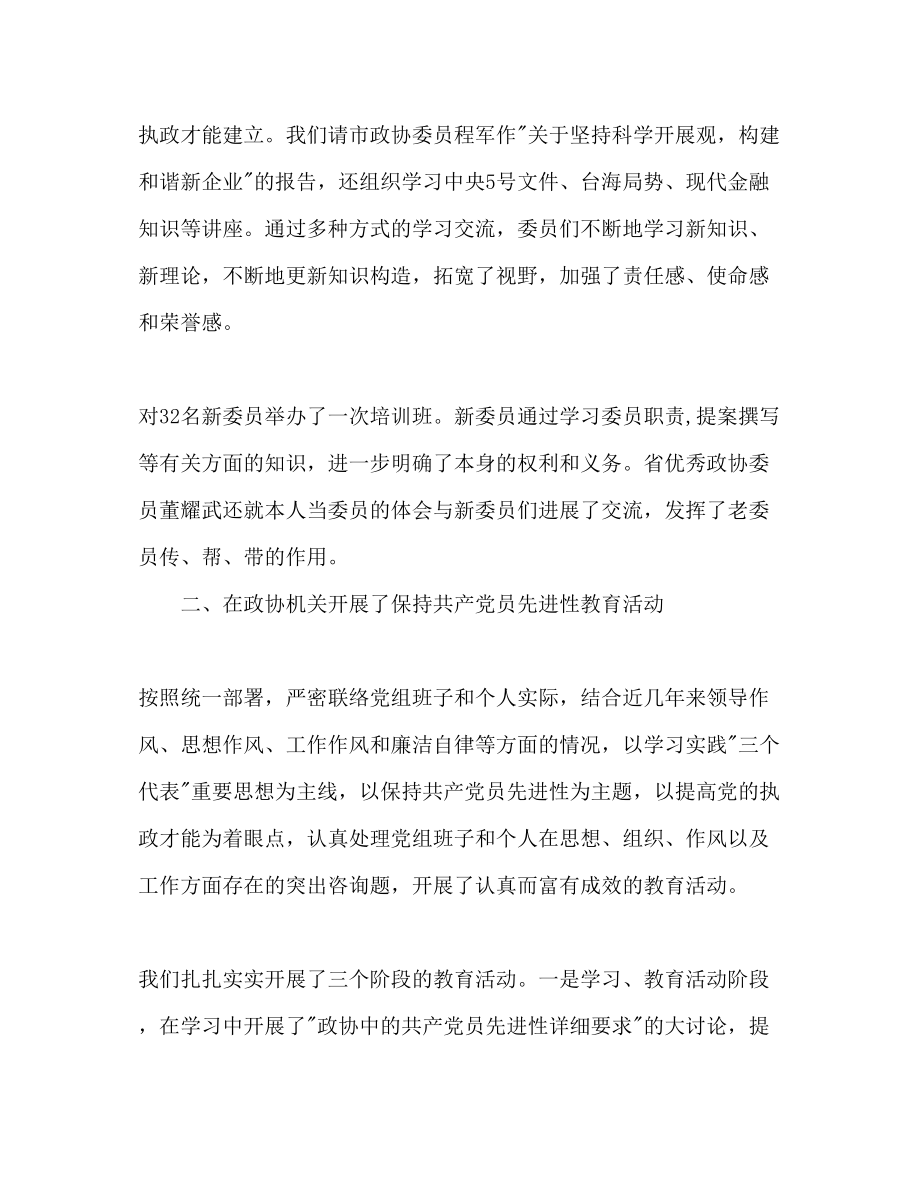 2023年政协下半工作计划范文.docx_第2页