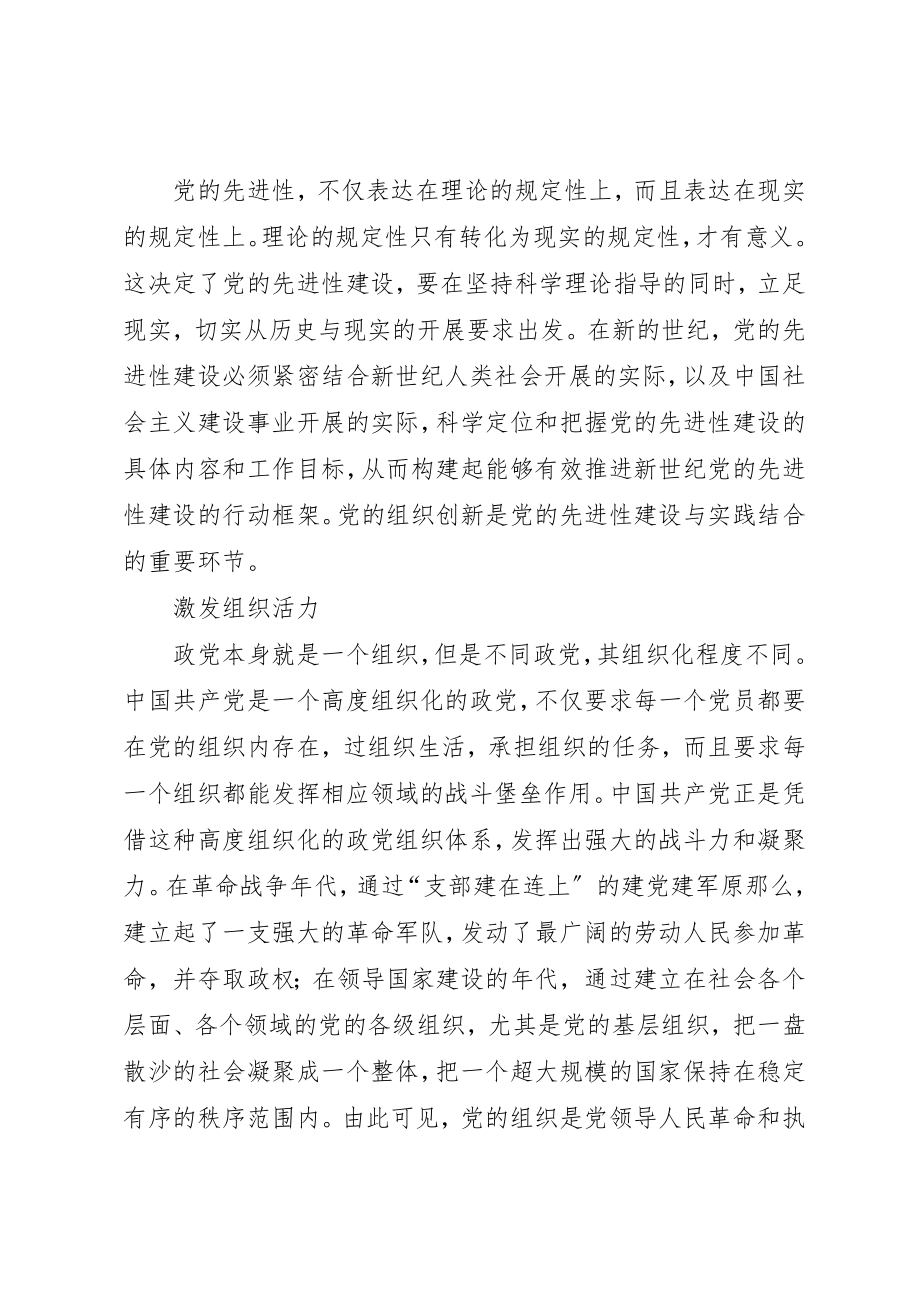 2023年党的先进性建设重要战略.docx_第2页