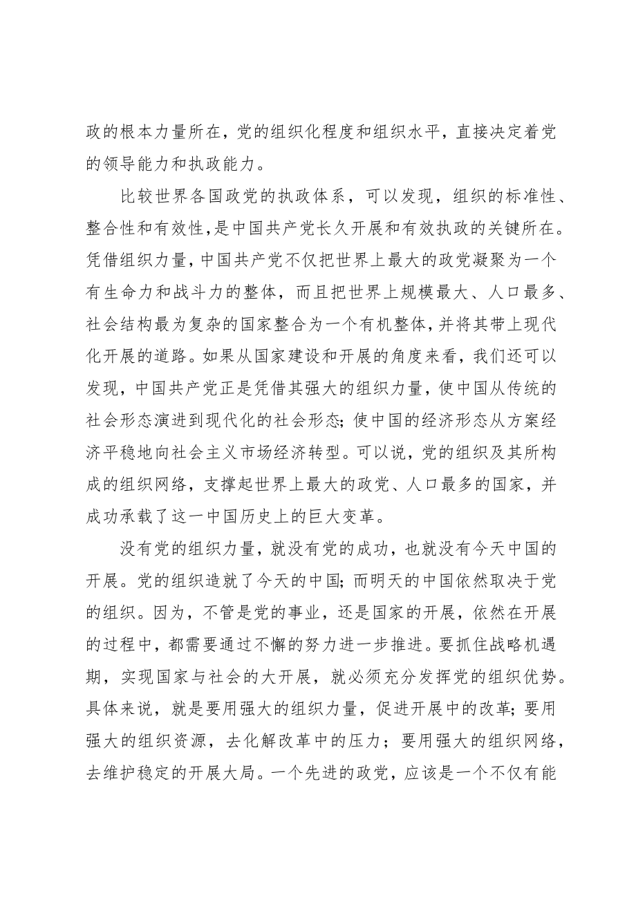 2023年党的先进性建设重要战略.docx_第3页