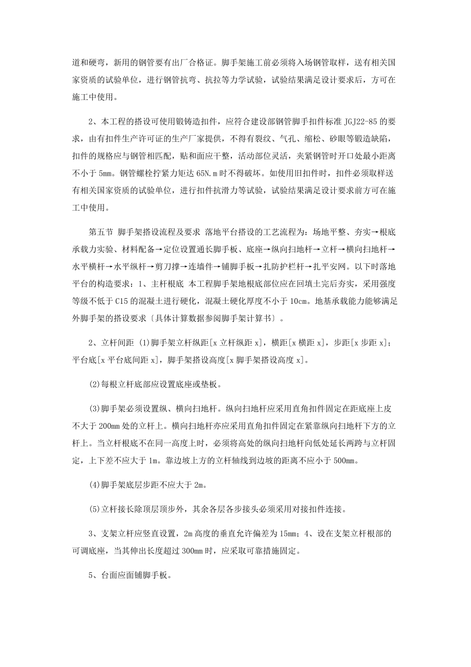 2023年落地式卸料平台专项施工方案.docx_第2页