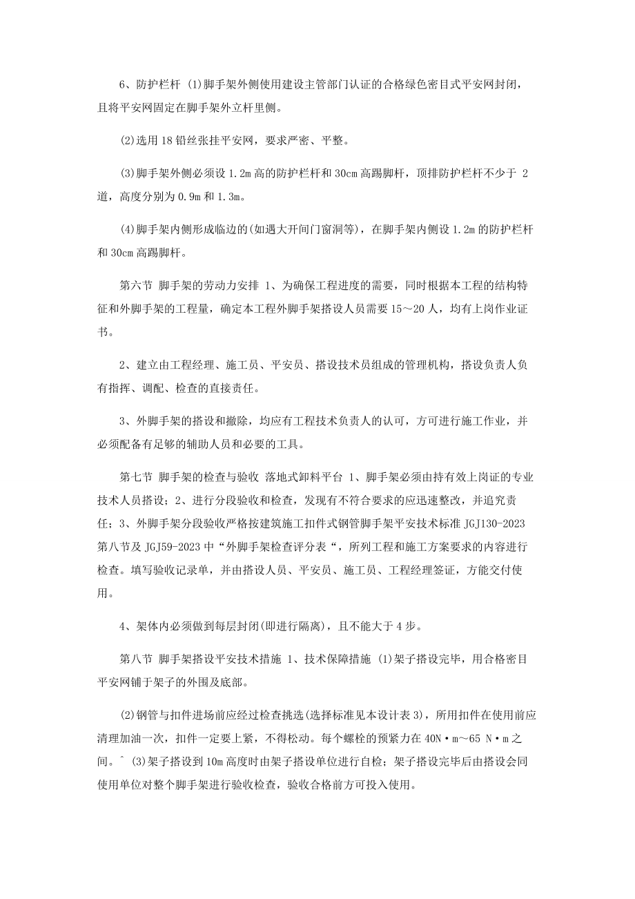 2023年落地式卸料平台专项施工方案.docx_第3页