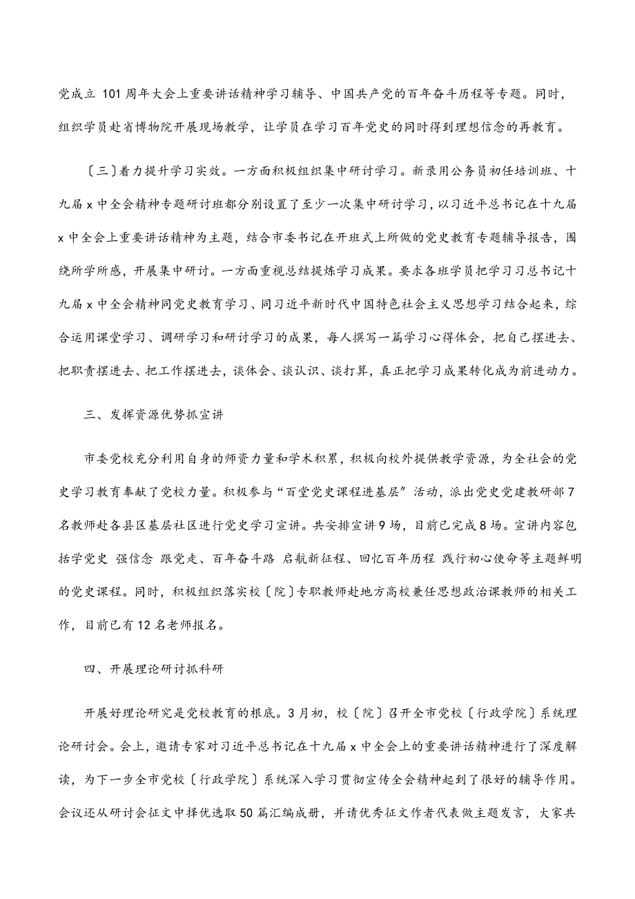 2023年党校学习贯彻全会精神工作总结.docx_第3页