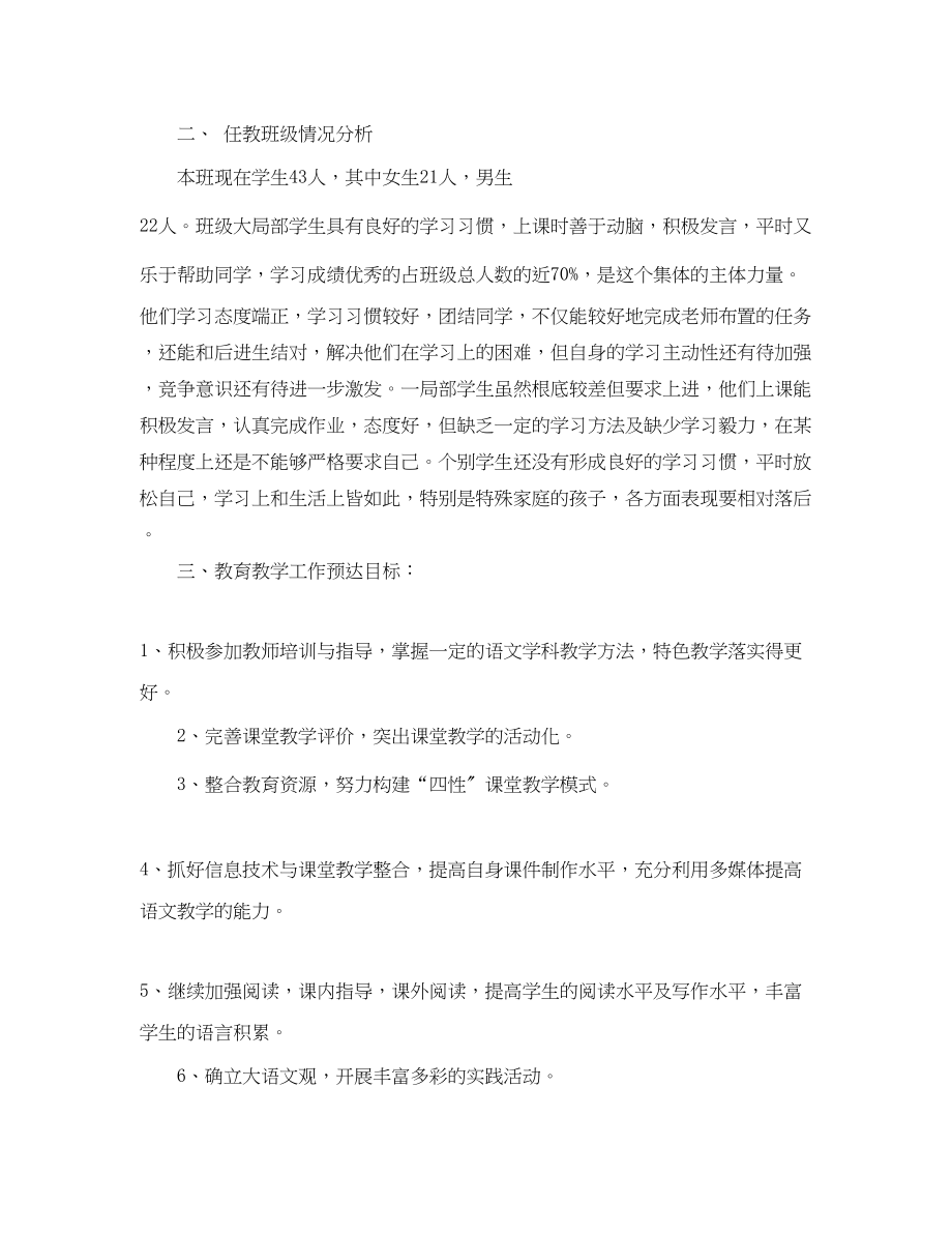 2023年新学期教师个人工作计划2.docx_第3页