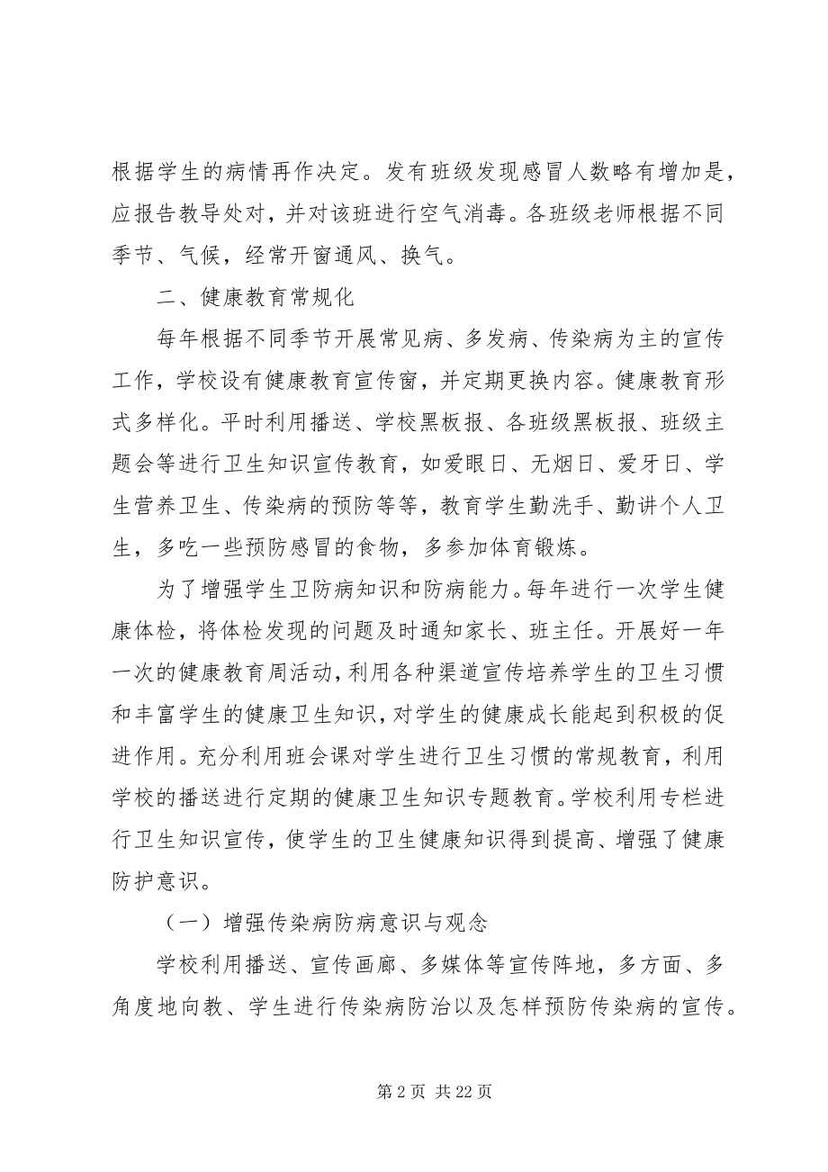 2023年学校传染病防治培训方案.docx_第2页