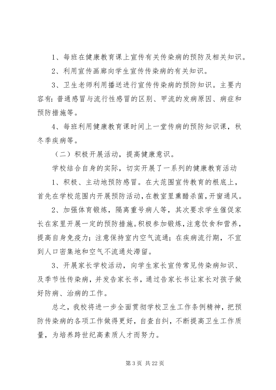 2023年学校传染病防治培训方案.docx_第3页