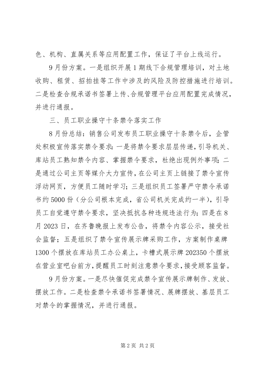 2023年合规管理月工作总结与下月工作计划.docx_第2页