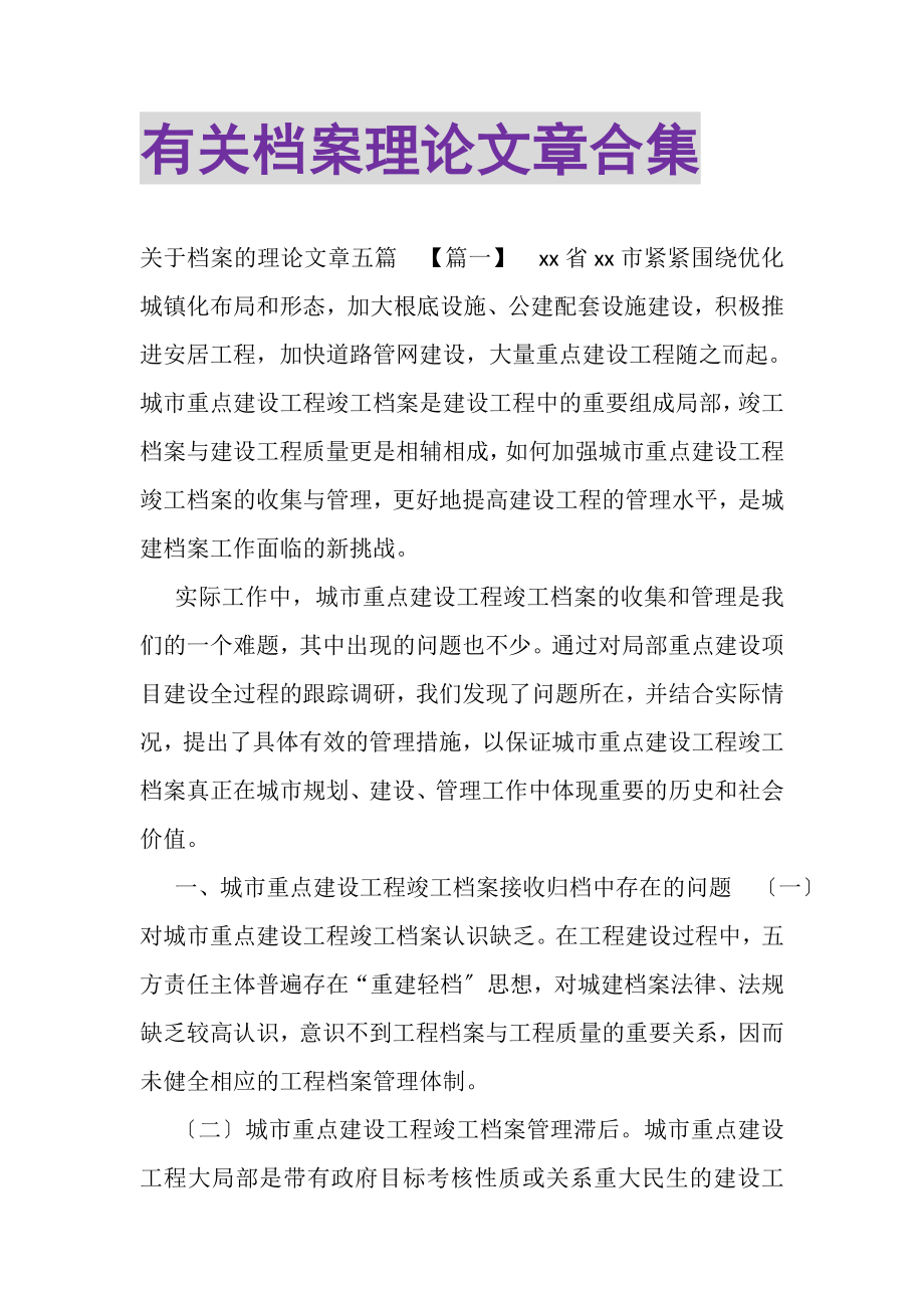 2023年有关档案理论文章合集.doc_第1页