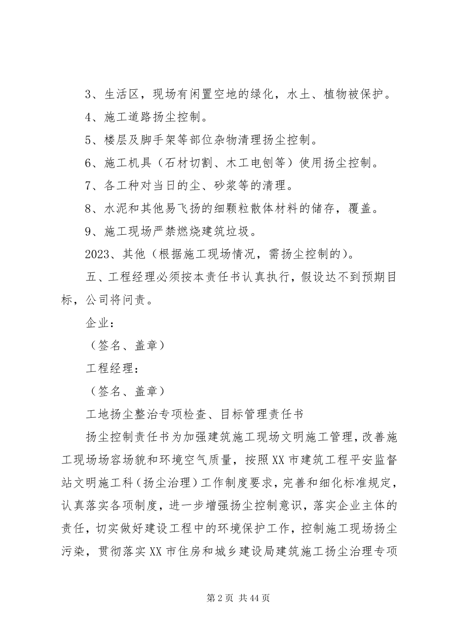 2023年企业与项目部扬尘控制责任书.docx_第2页