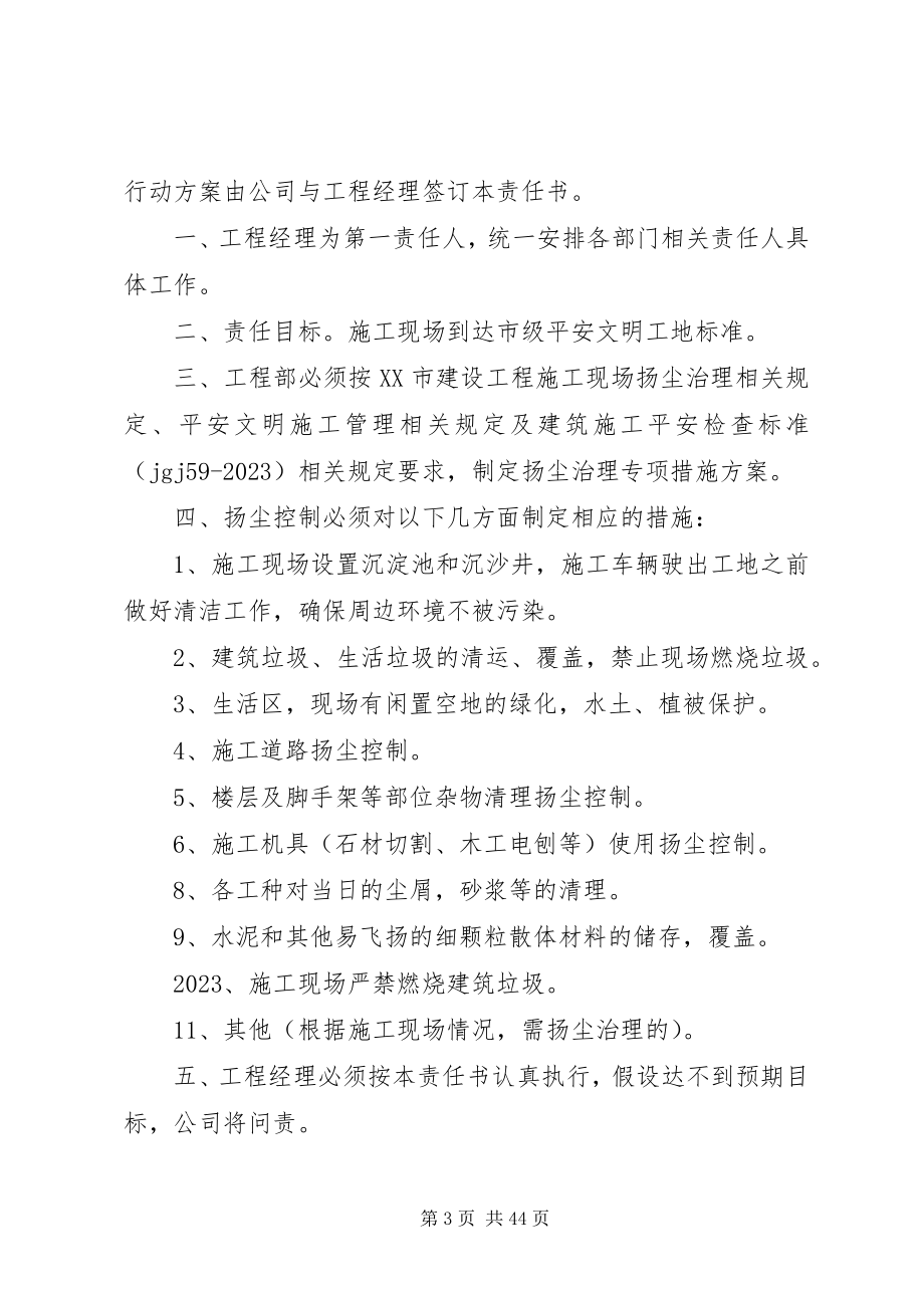 2023年企业与项目部扬尘控制责任书.docx_第3页