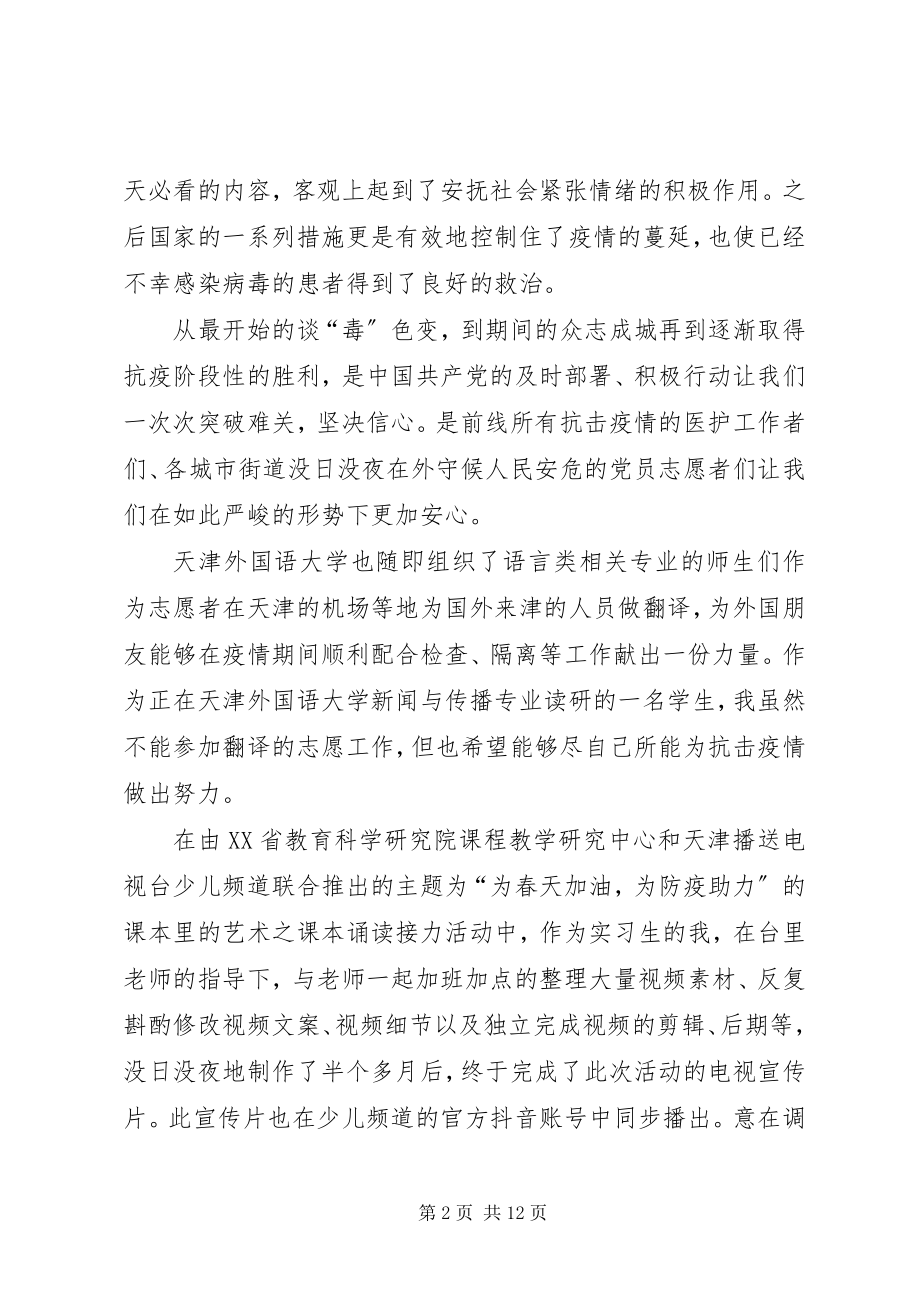 2023年党员第四季度思想汇报多篇【多篇】.docx_第2页