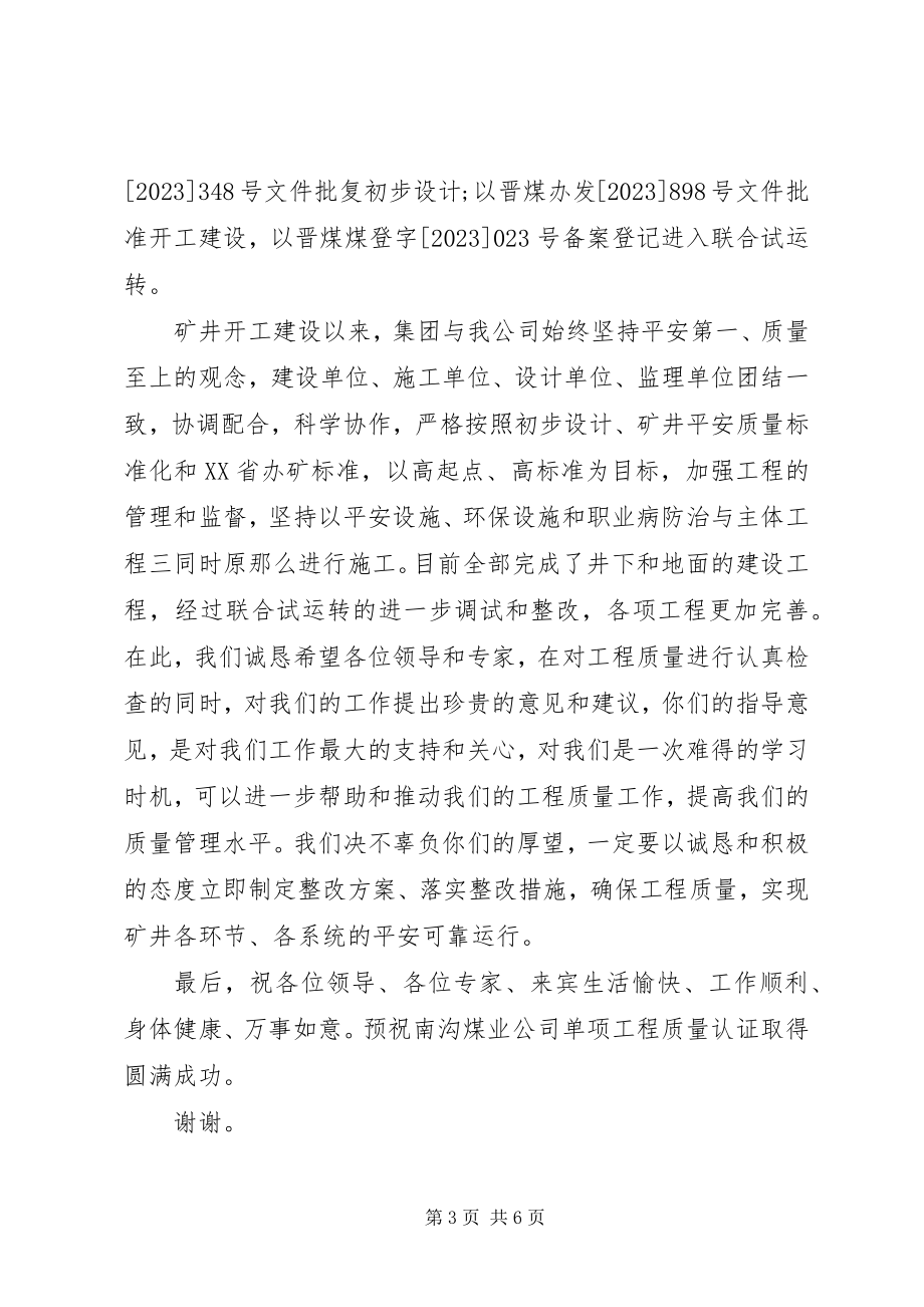 2023年集团公司领导致辞稿.docx_第3页