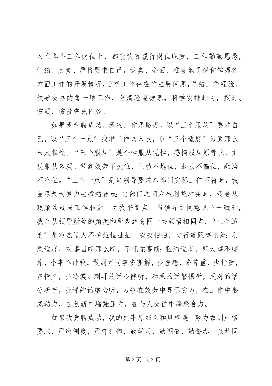 2023年图书馆采编部主任和办公室副主任竞聘演讲稿.docx_第2页