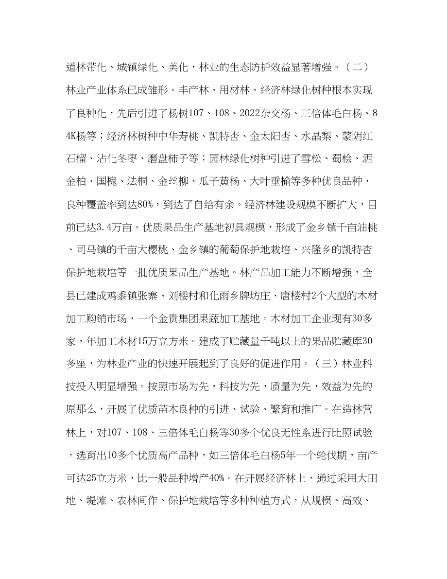 2023年金乡县林业产业结构调整及发展方向初探2.docx_第2页