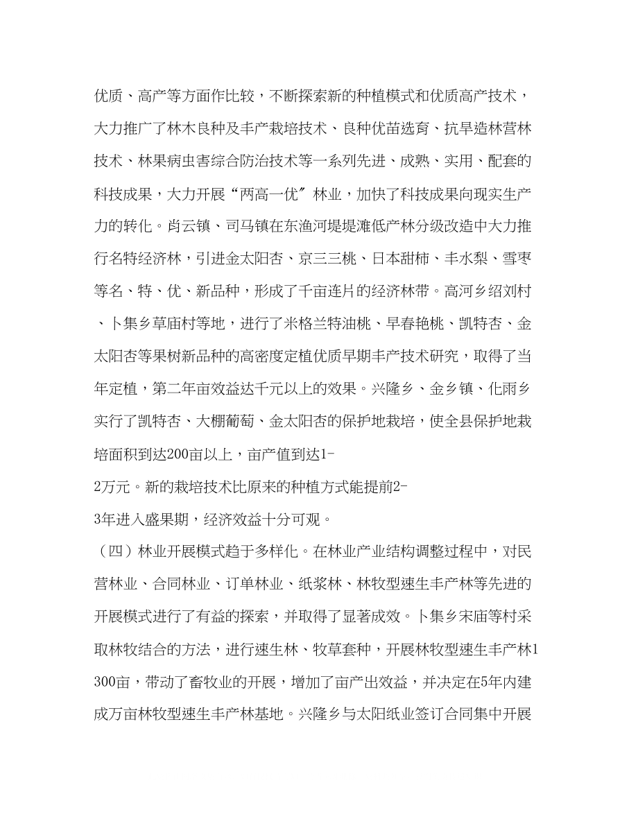 2023年金乡县林业产业结构调整及发展方向初探2.docx_第3页