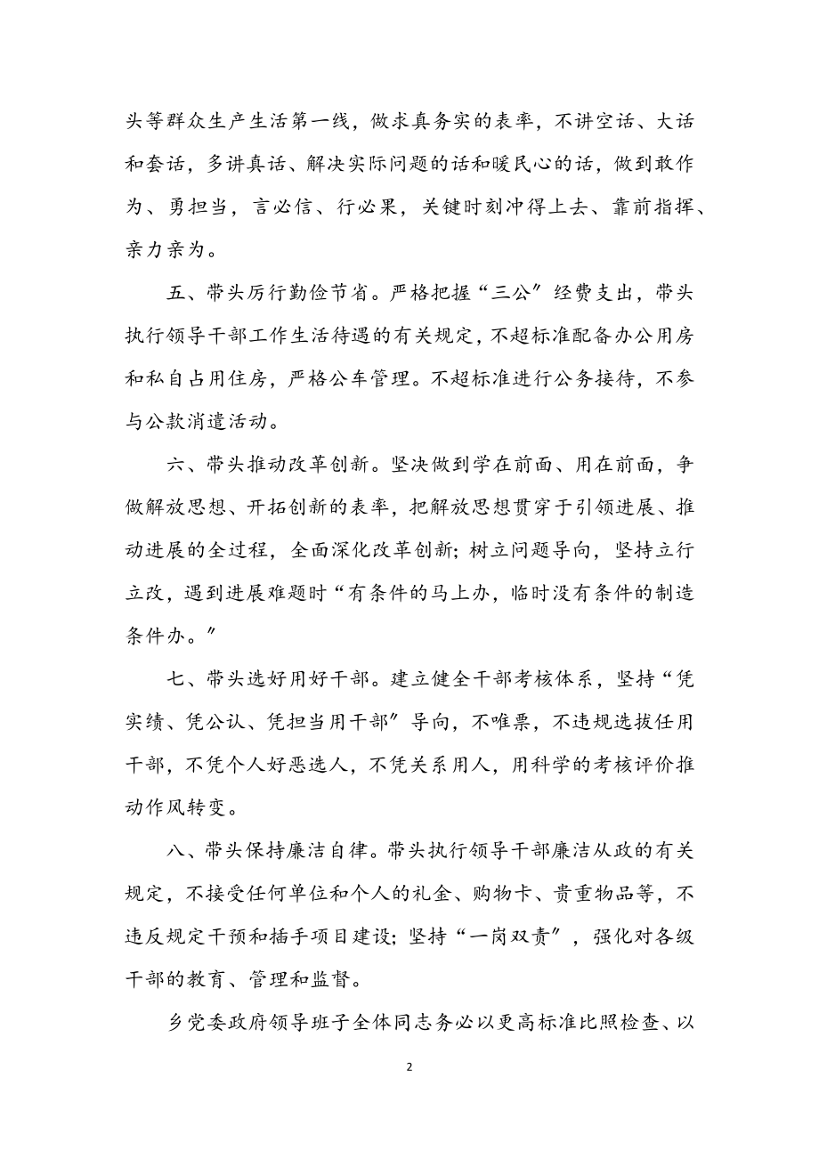 2023年领导班子党的群众路线服务承诺书6篇.docx_第2页