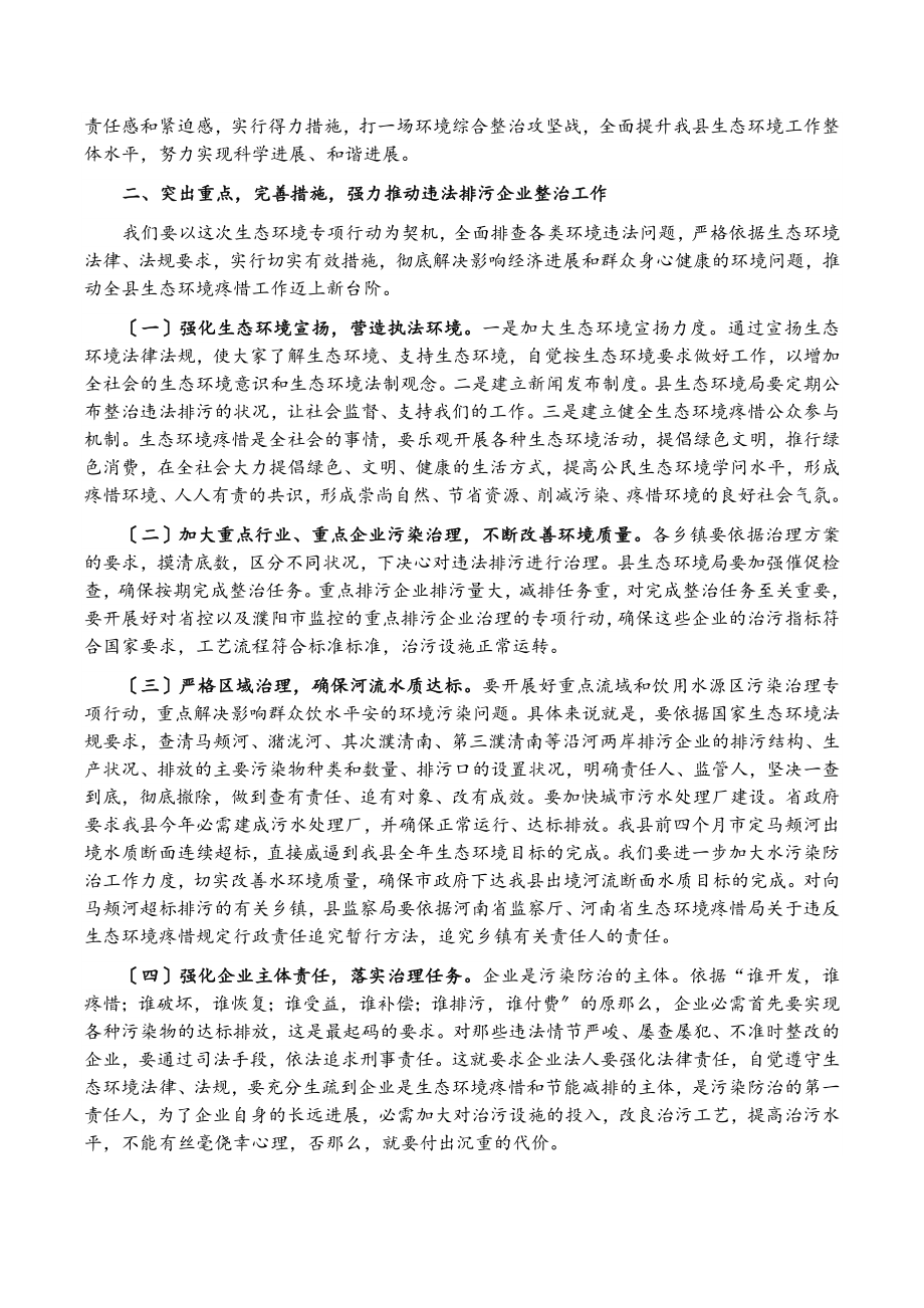 2023年县长在全县集中整治违法排污企业动员大会上的讲话.docx_第2页