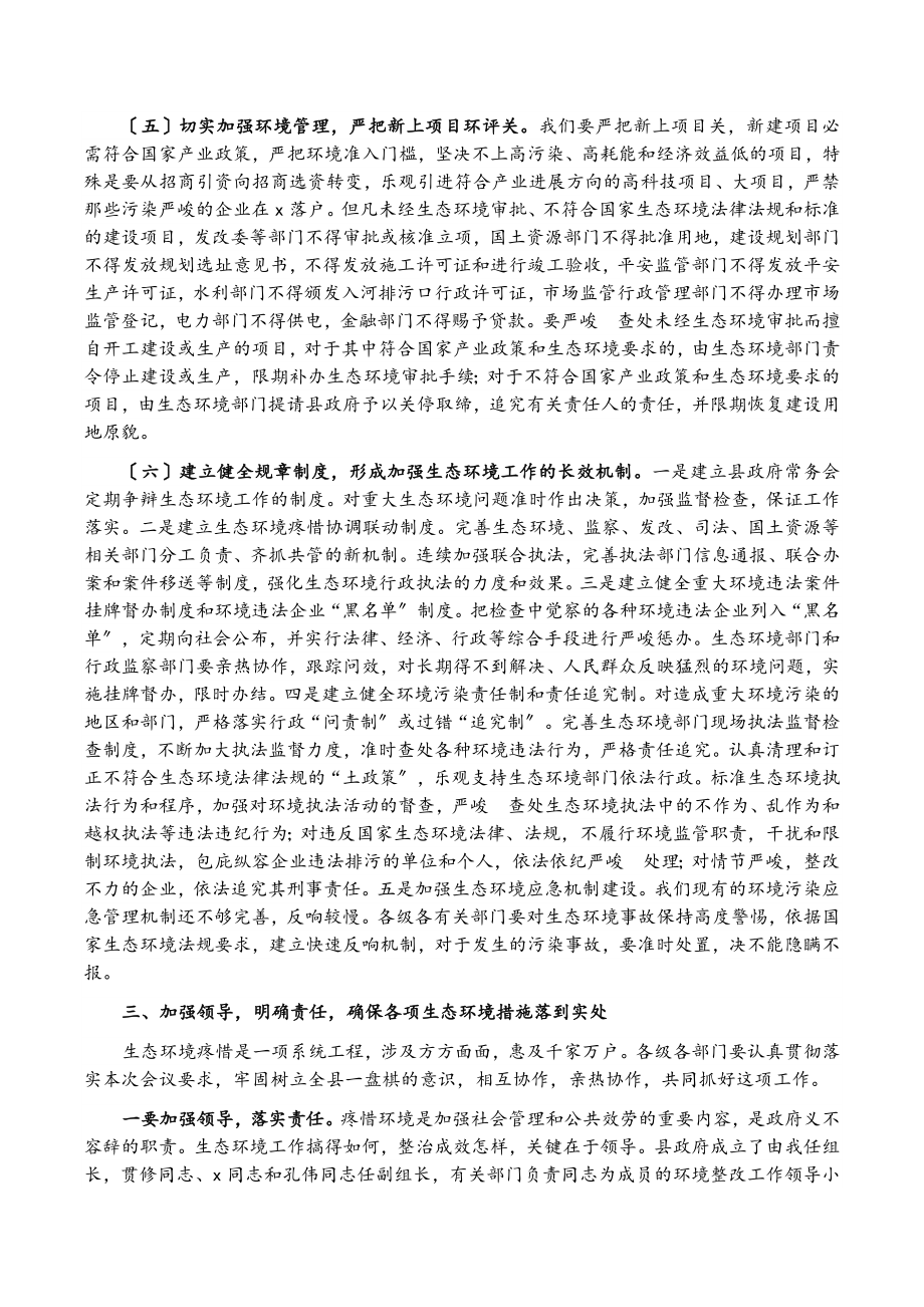 2023年县长在全县集中整治违法排污企业动员大会上的讲话.docx_第3页