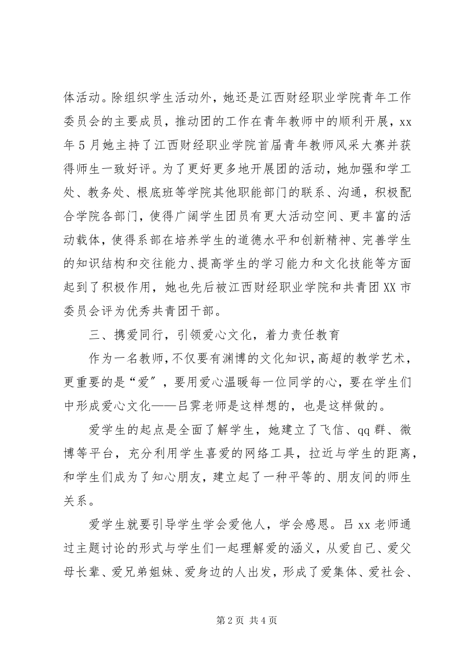 2023年优秀共青团干部事迹材料.docx_第2页