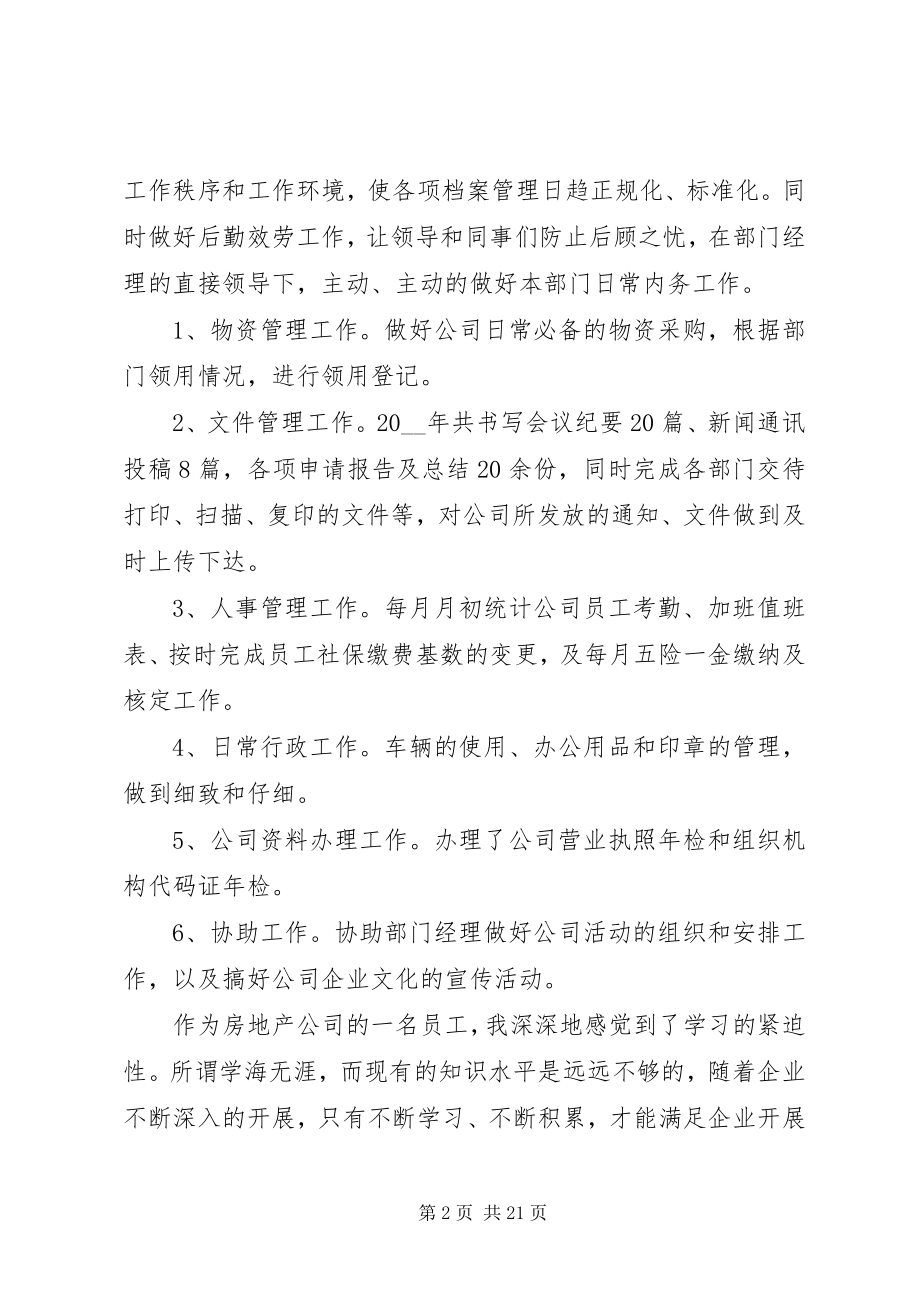 2023年办公室行政工作计划合集多篇新编.docx_第2页