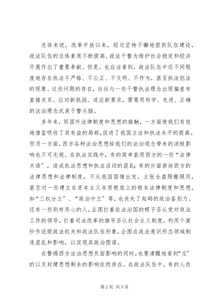 2023年社会主义治理念之执法为民学习体会.docx_第2页