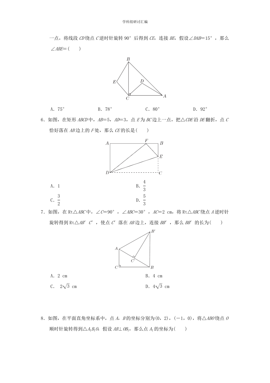 2023中考复习数学第十章图形的变换阶段测本.doc_第2页