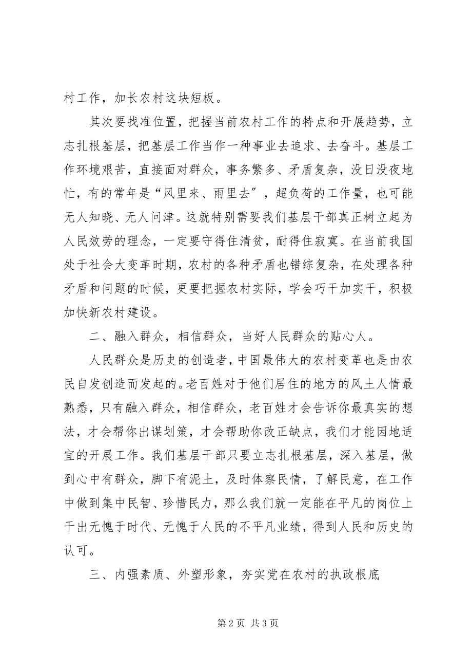 2023年扎根基层作一名合格的乡镇干部.docx_第2页